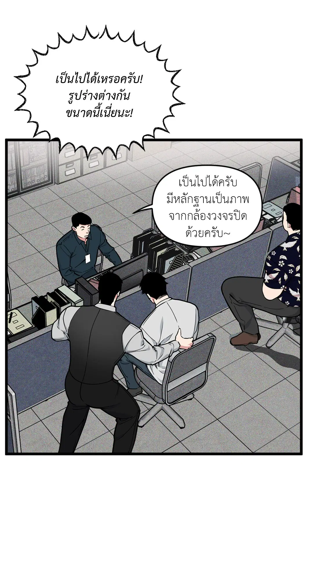 Full Volume ตอนที่ 76.06 — page 4 of 60