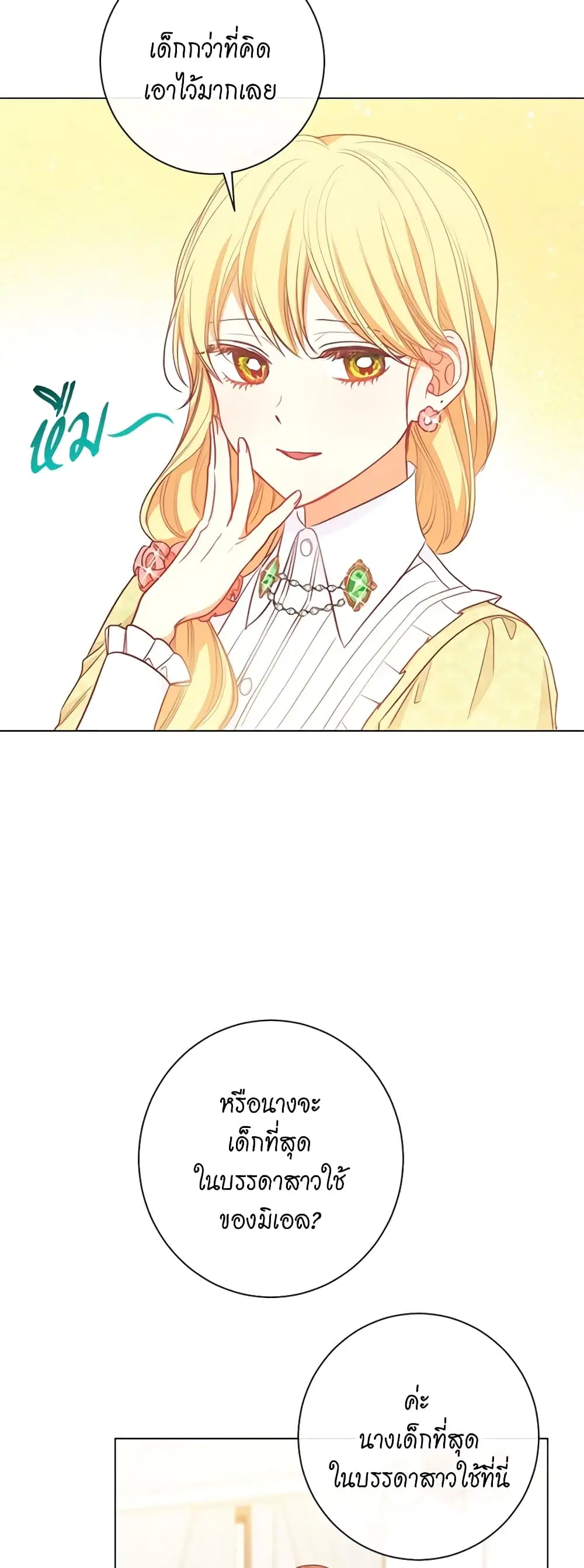 The Villainess Turns the Hourglass ตอนที่ 20 — page 19 of 45