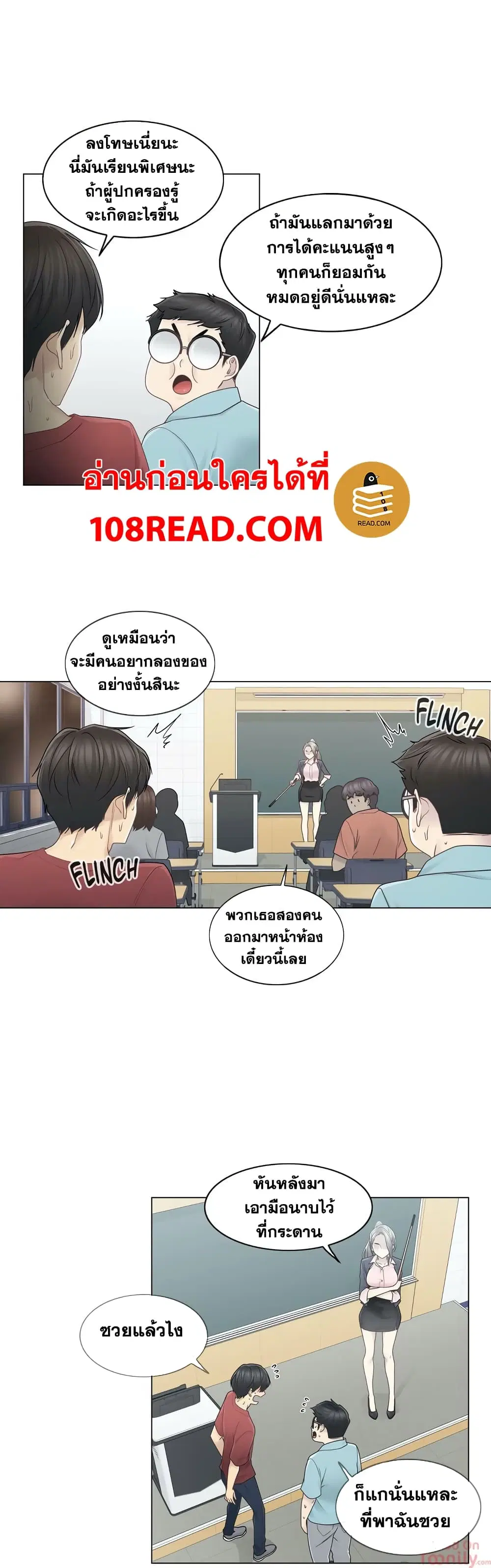Touch to Unlock ตอนที่ 29 — page 23 of 30