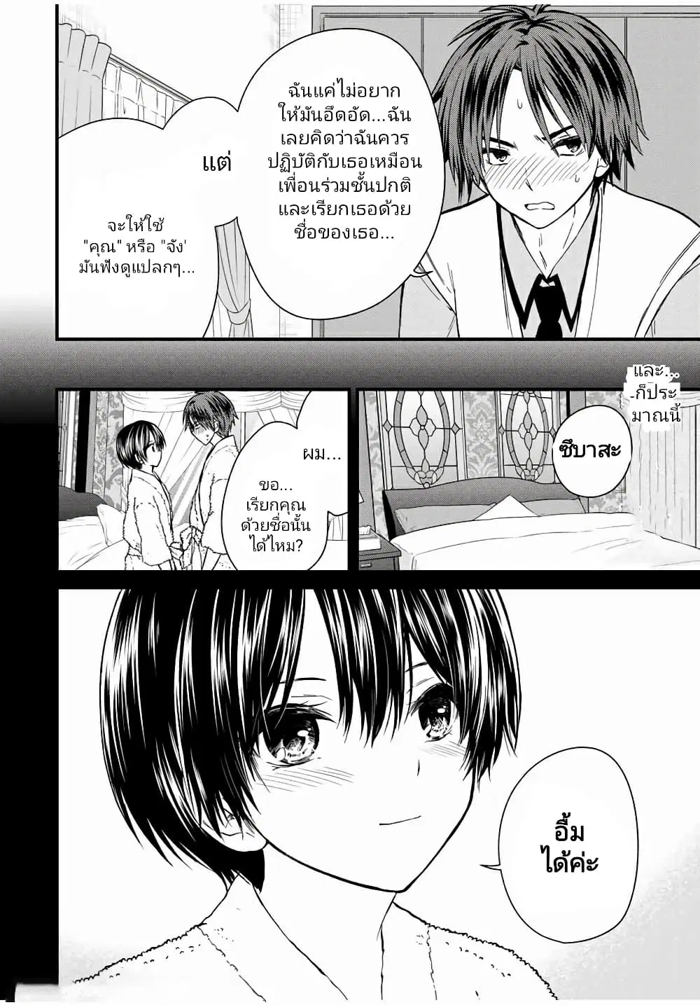 Ojousama no Shimobe ตอนที่ 62 — page 16 of 20