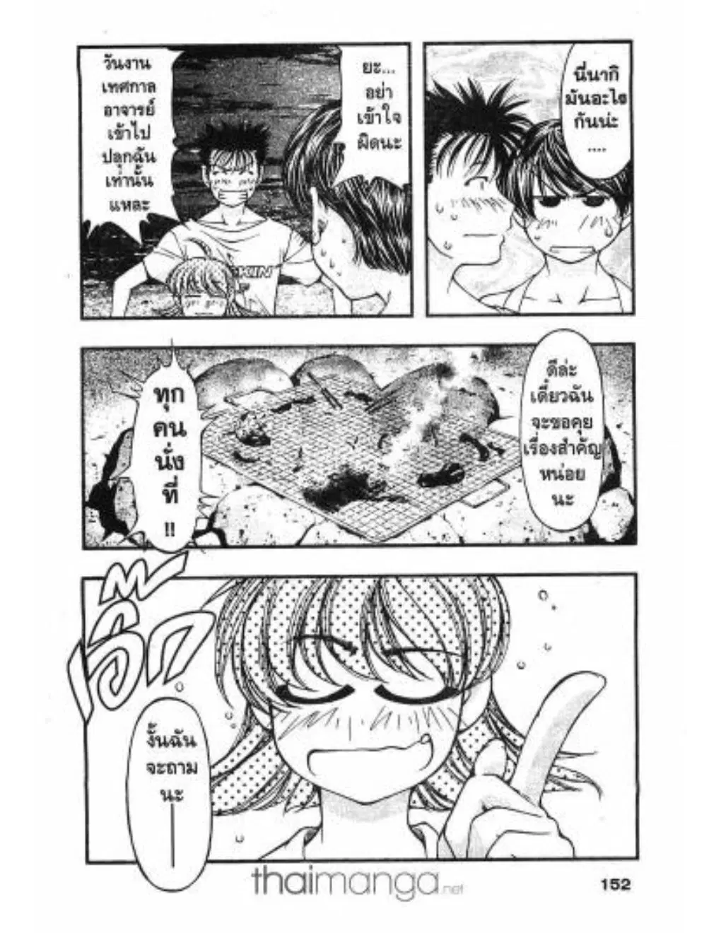 Umi no Misaki ตอนที่ 17 — page 6 of 20