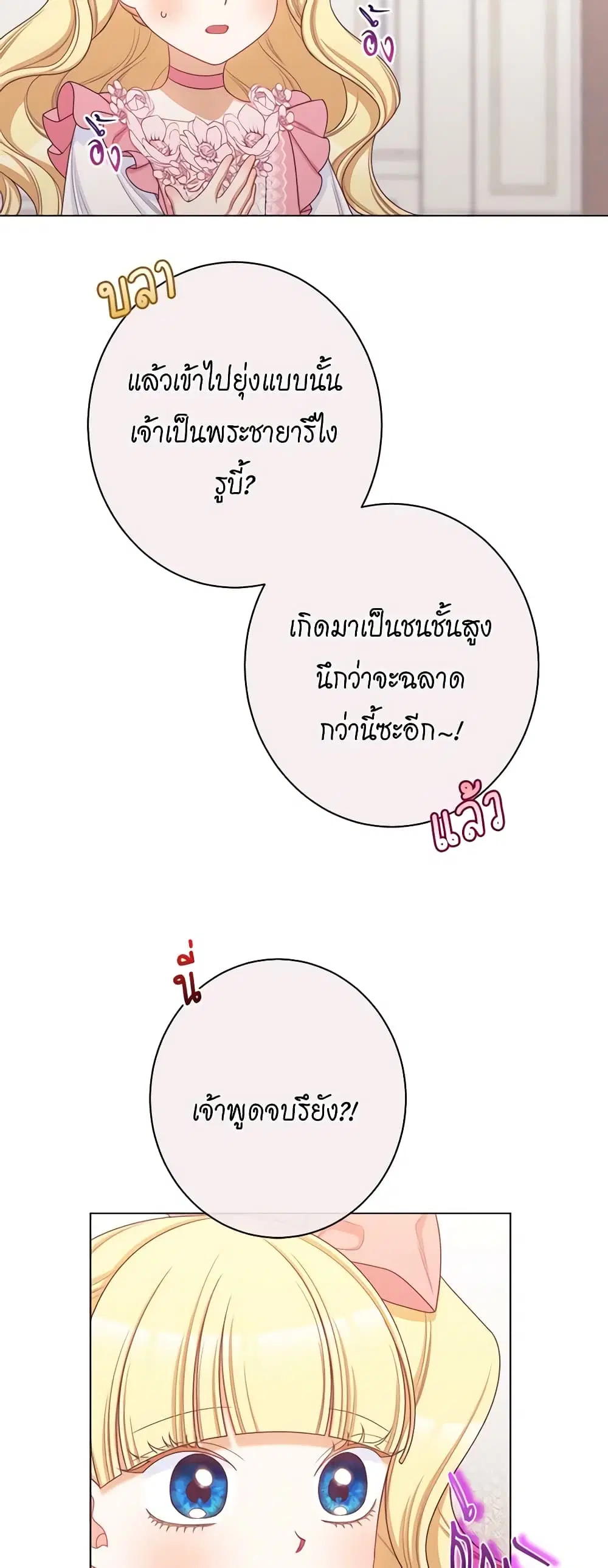 The Villainess Turns the Hourglass ตอนที่ 110 — page 3 of 57