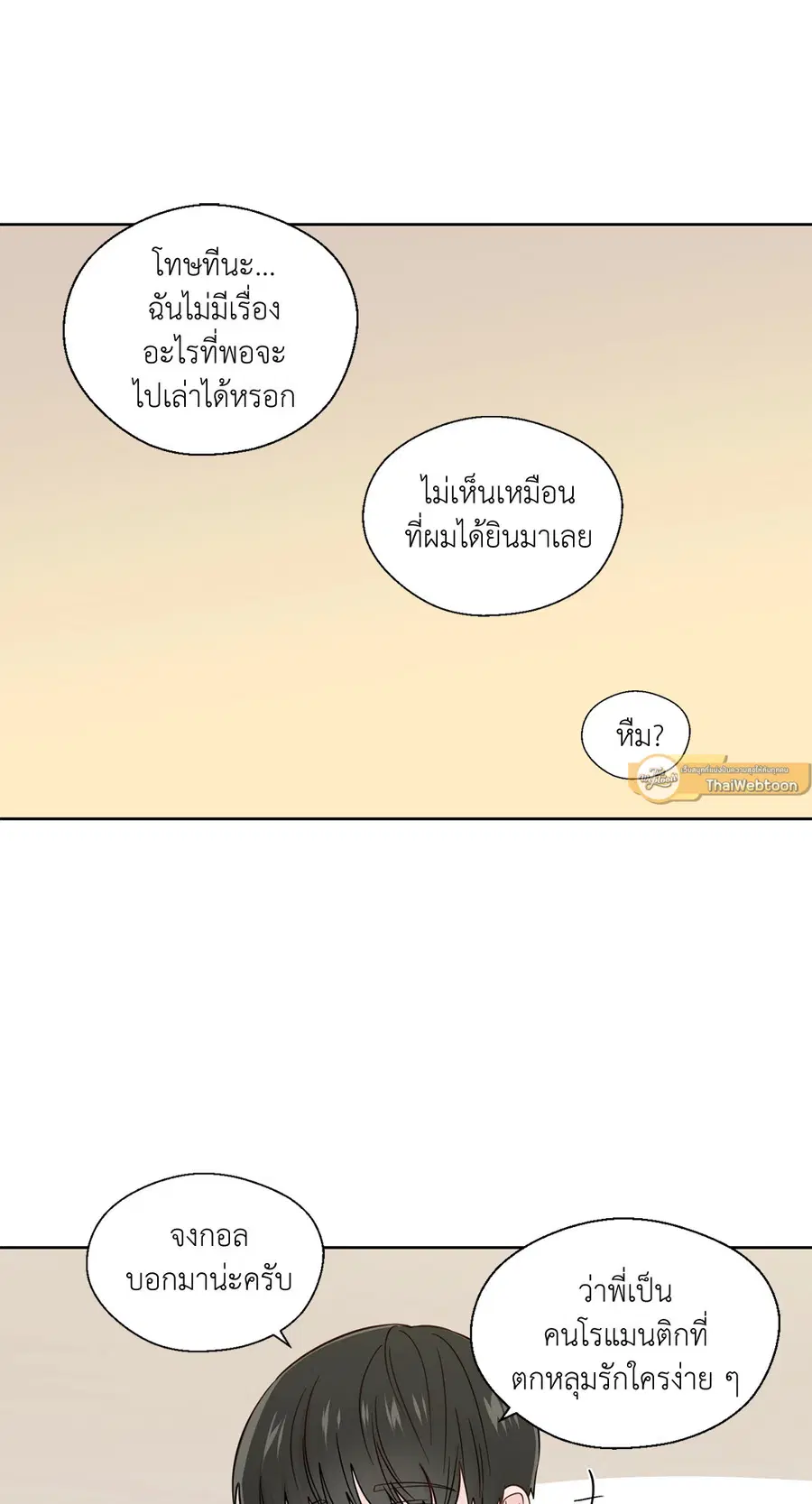 A Man of Virtue ตอนที่ 31 — page 49 of 67