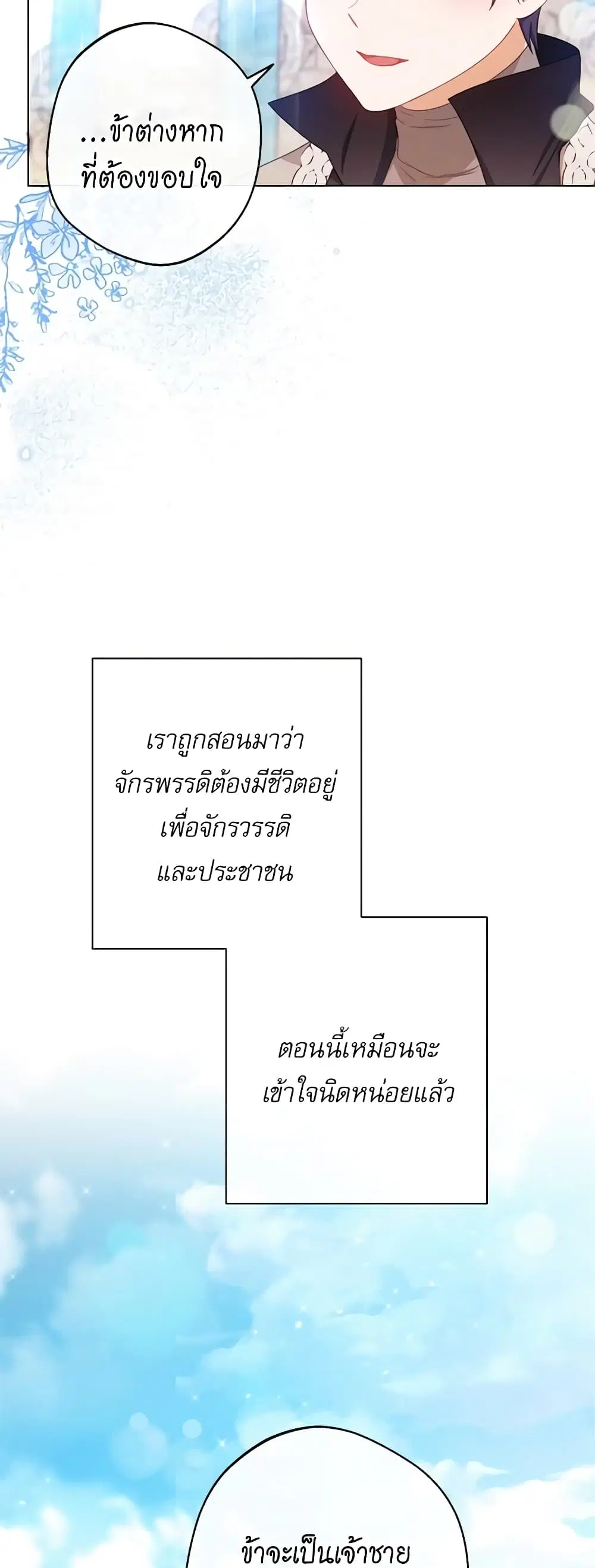 The Villainess Turns the Hourglass ตอนที่ 88 — page 27 of 51