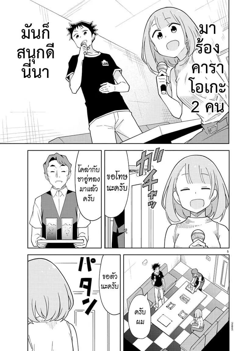 Atsumare! Fushigi Kenkyubu ตอนที่ 183 — page 5 of 8