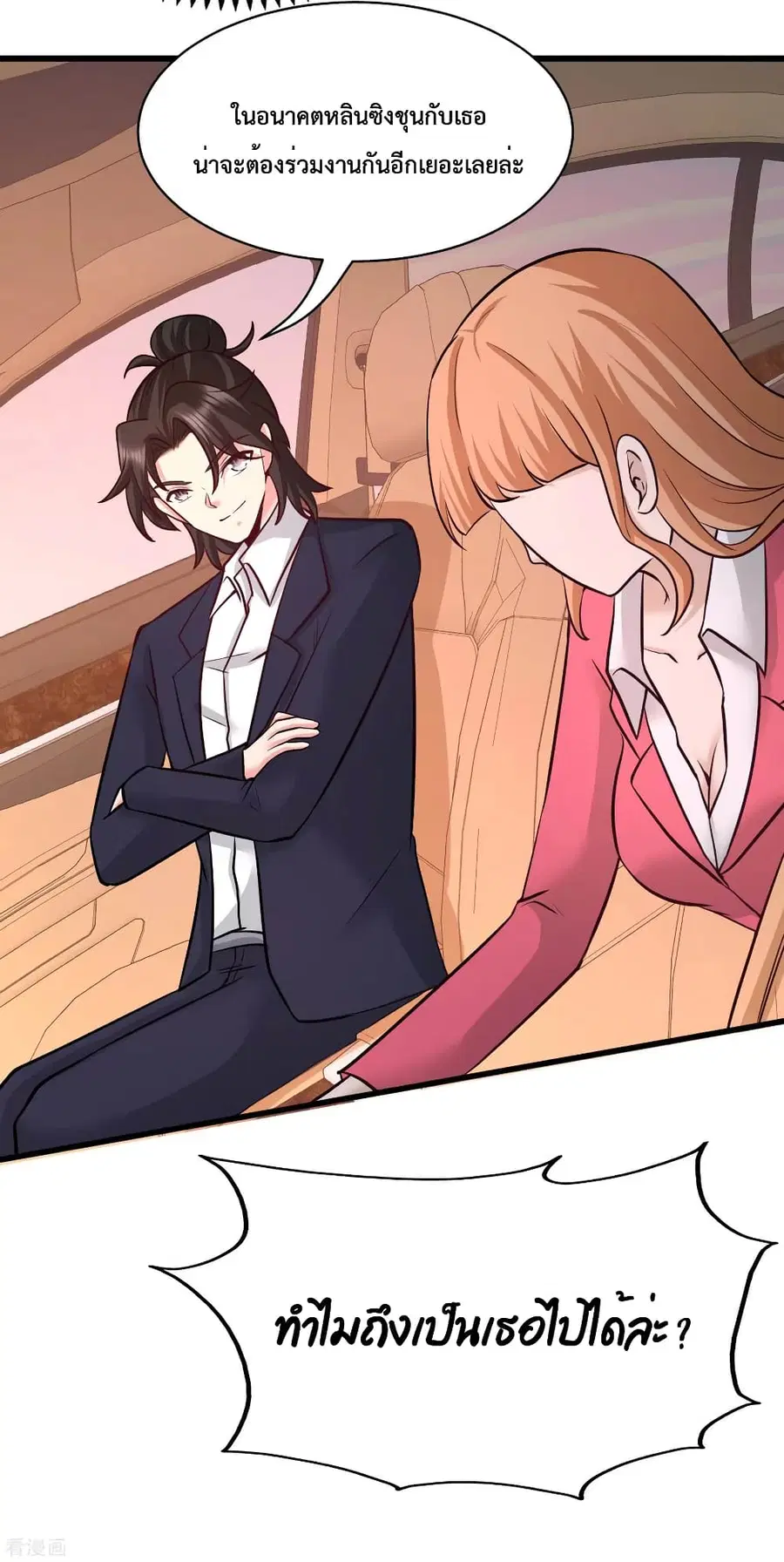 Dragon King Hall ตอนที่ 68 — page 25 of 37