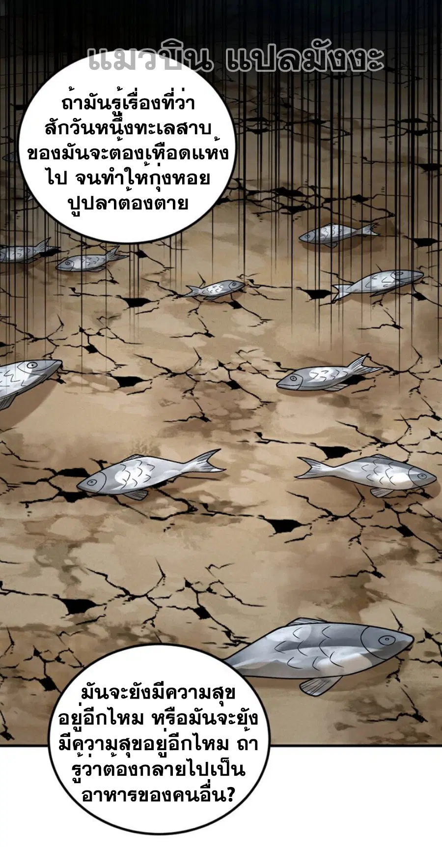 Wu Ni ตอนที่ 419 — page 29 of 36