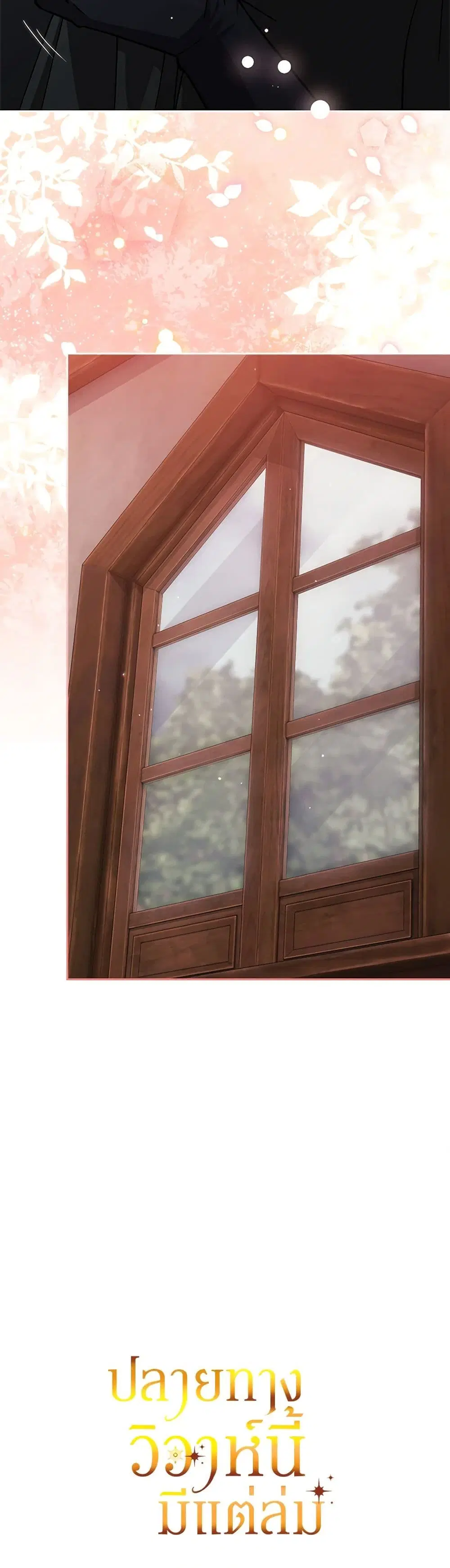 The Broken Ring – This Marriage Will Fail Anyway ตอนที่ 68 — page 44 of 44