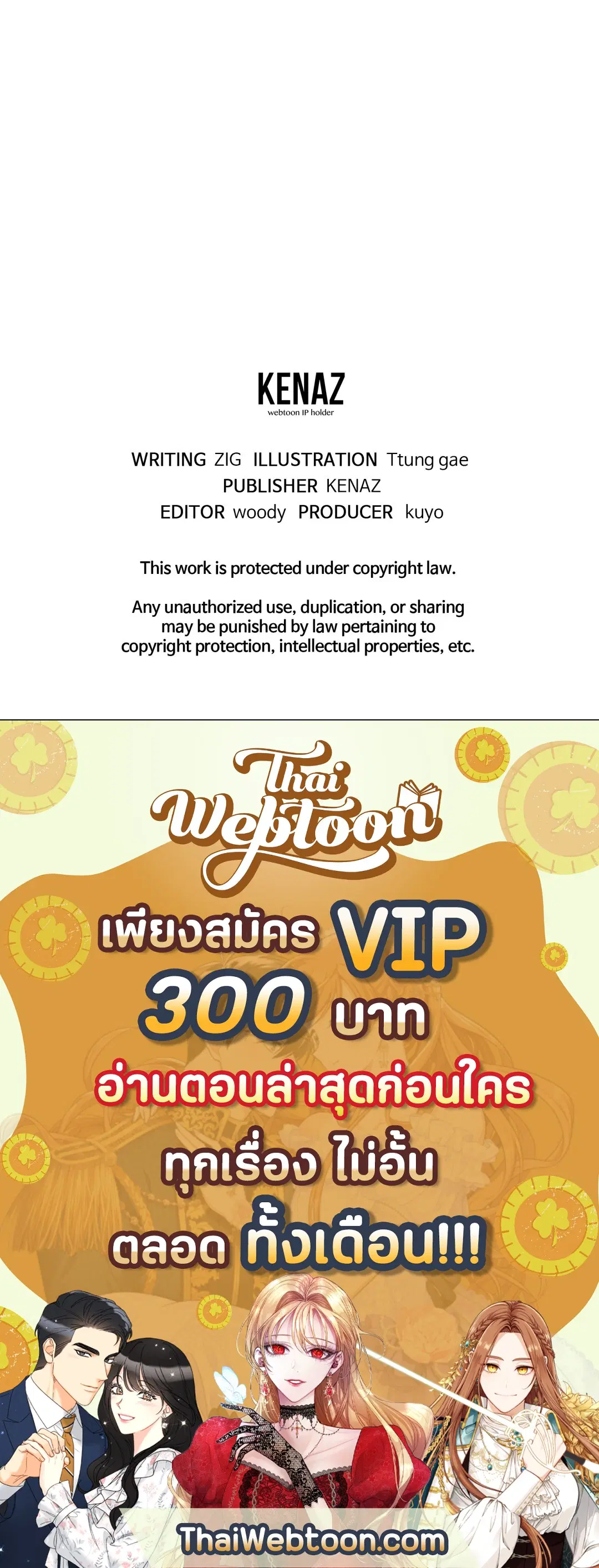Roses and Champagne ตอนที่ 15 — page 81 of 81