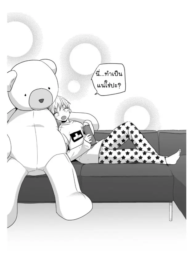 Love is an Illusion! – ซูเปอร์สตาร์ ตอนที่ 23 — page 11 of 40