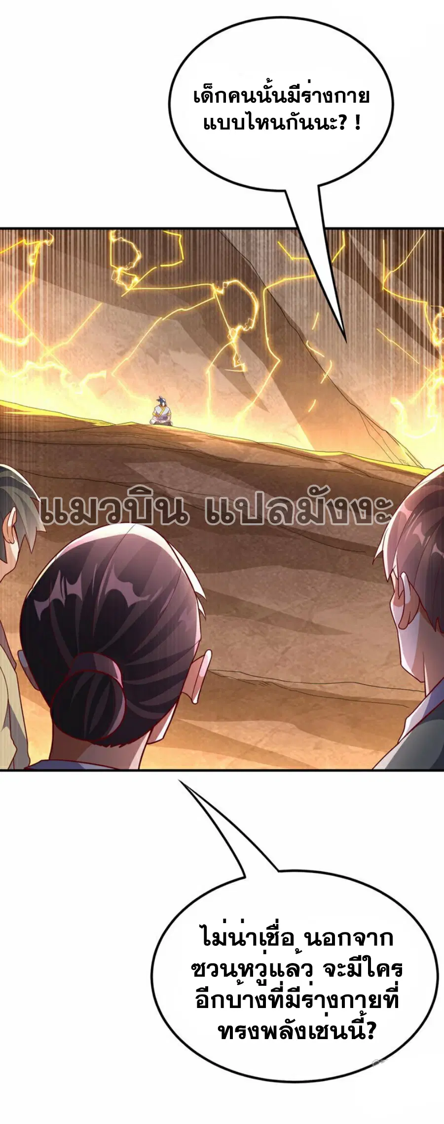 Wu Ni ตอนที่ 339 — page 8 of 34