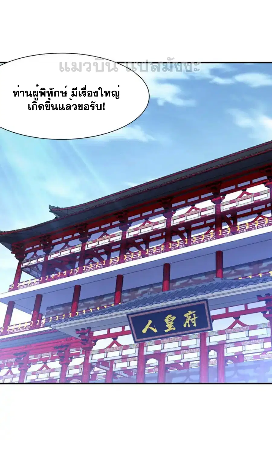 Wu Ni ตอนที่ 545 — page 19 of 36