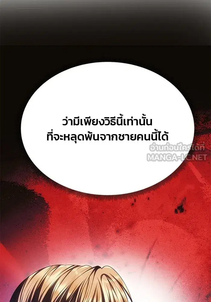 One Husband is Enough – เกมรักจับสามี ตอนที่ 97 — page 84 of 152