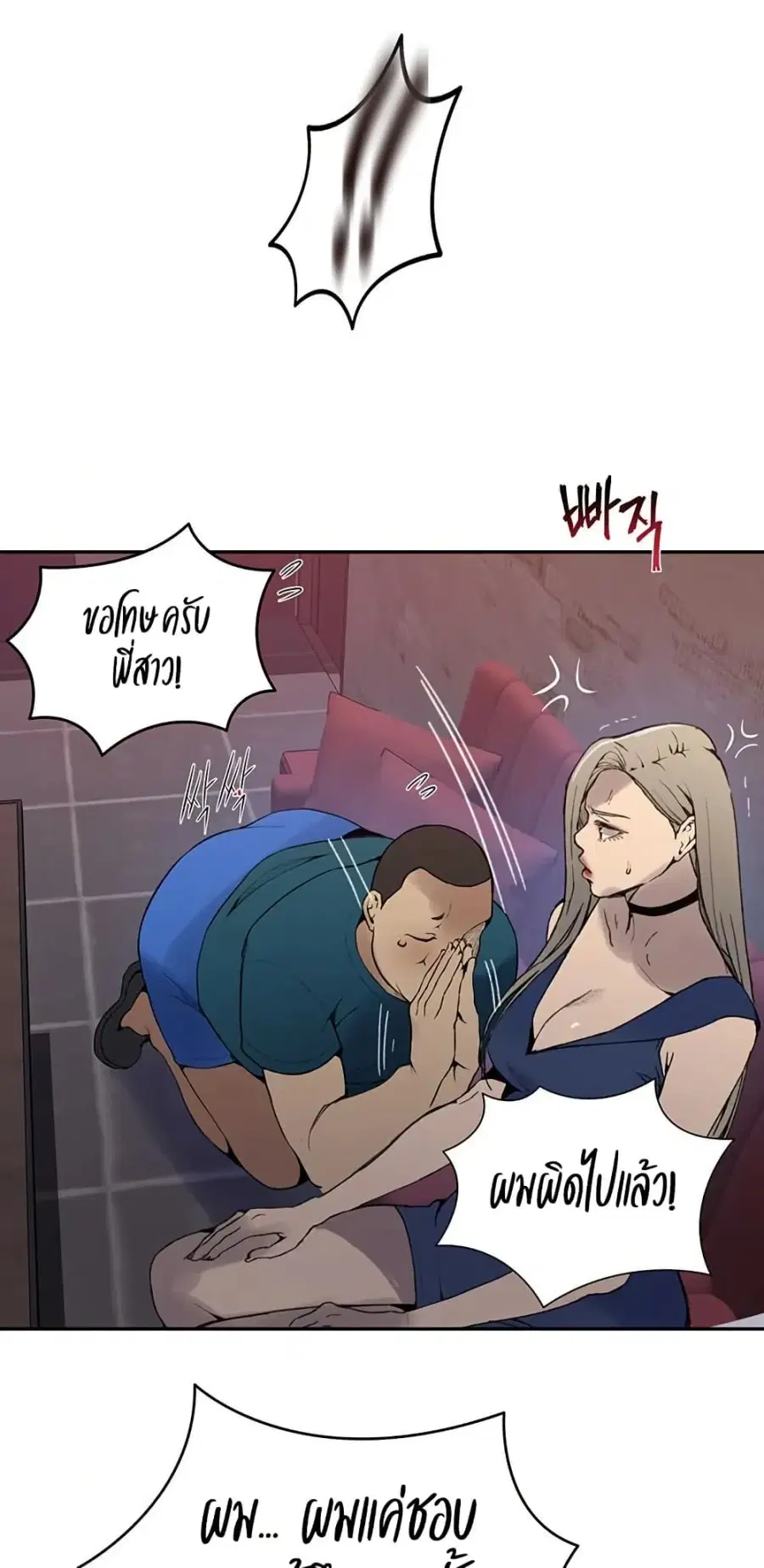 Secret Class ตอนที่ 270 — page 23 of 50