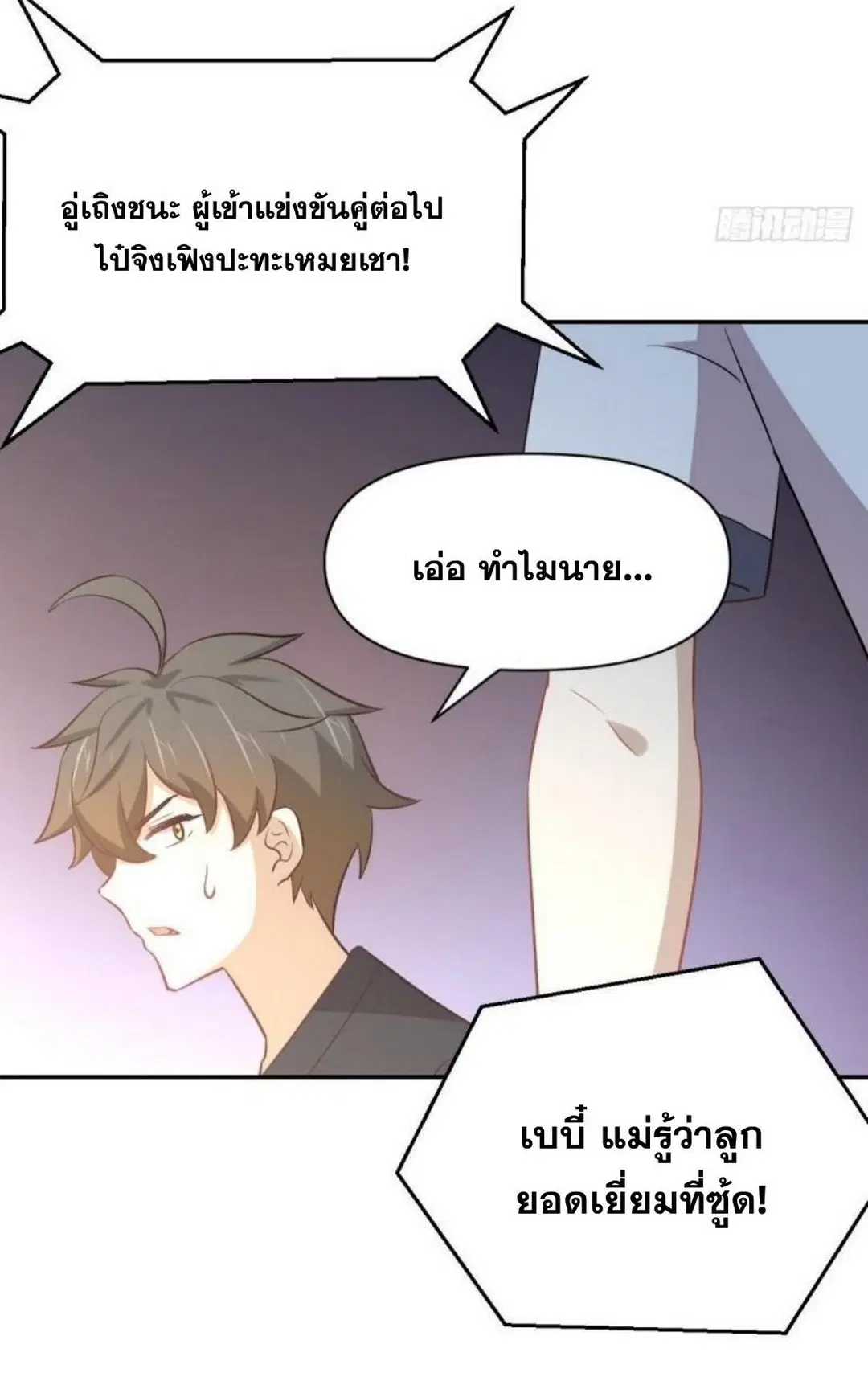 Immortal Swordsman in the Reverse World ตอนที่ 273 — page 23 of 33