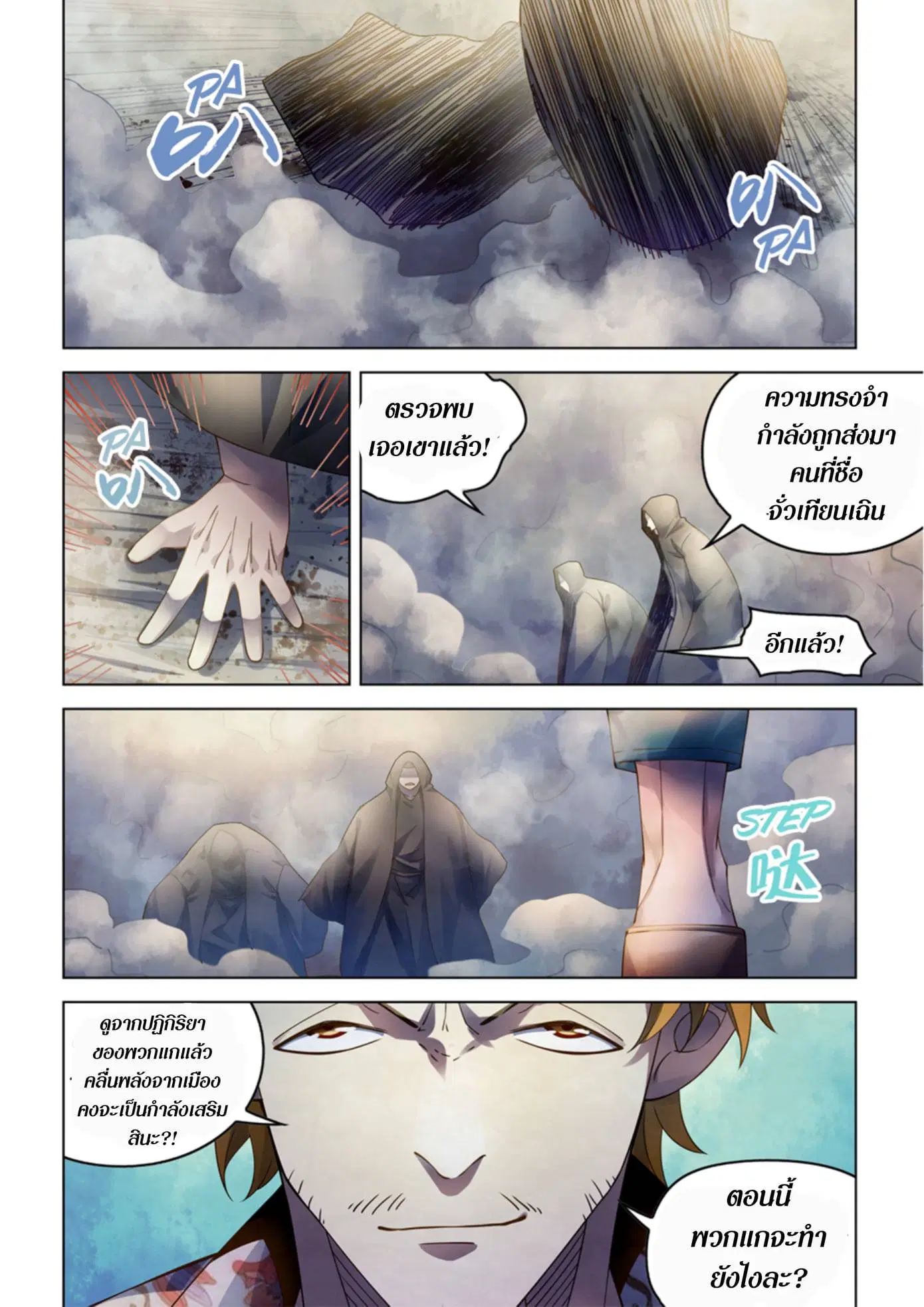 The Last Human ตอนที่ 361 — page 8 of 22