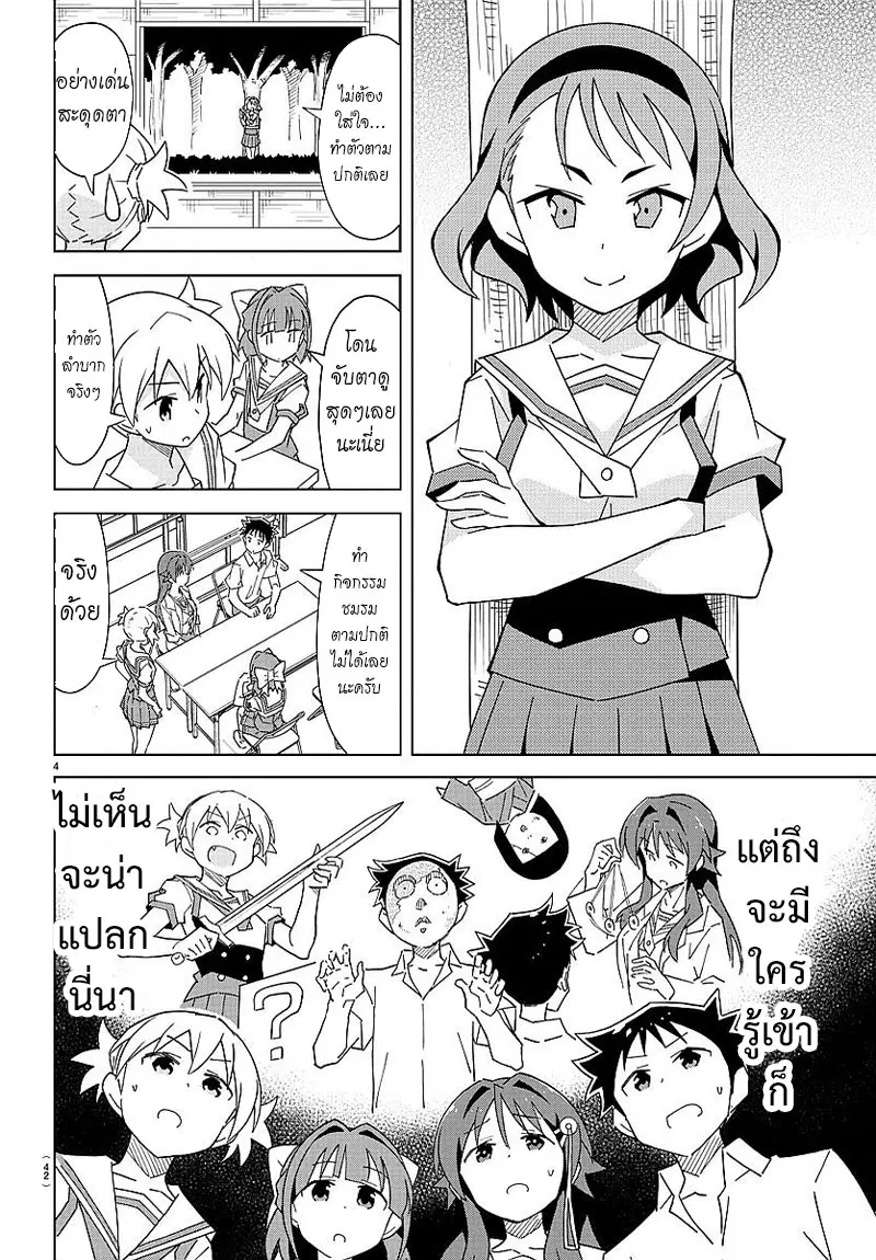 Atsumare! Fushigi Kenkyubu ตอนที่ 38 — page 4 of 8