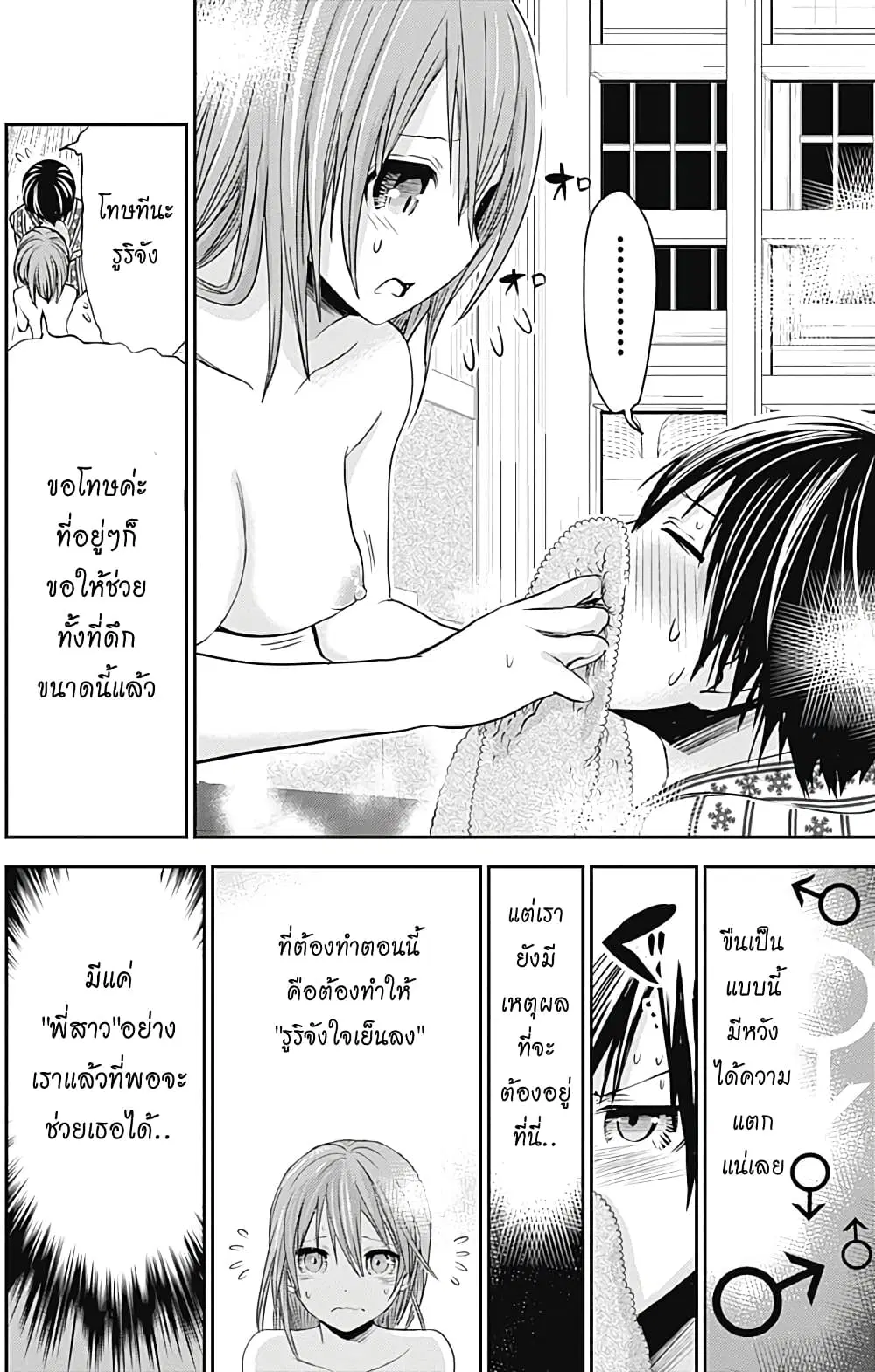 Minamoto-kun Monogatari ตอนที่ 257 — page 2 of 9