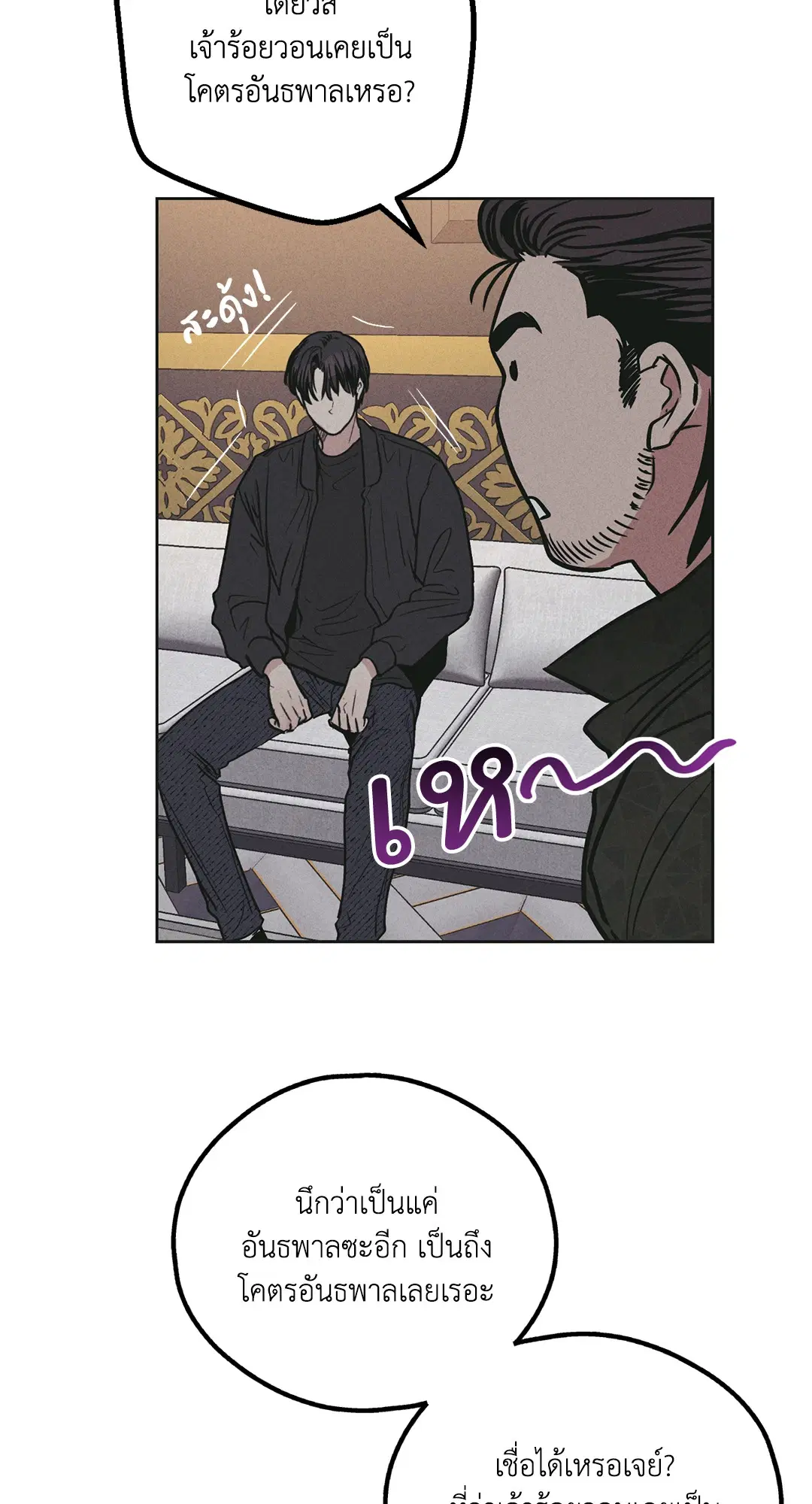 PAYBACK ตอนที่ 27 — page 71 of 86