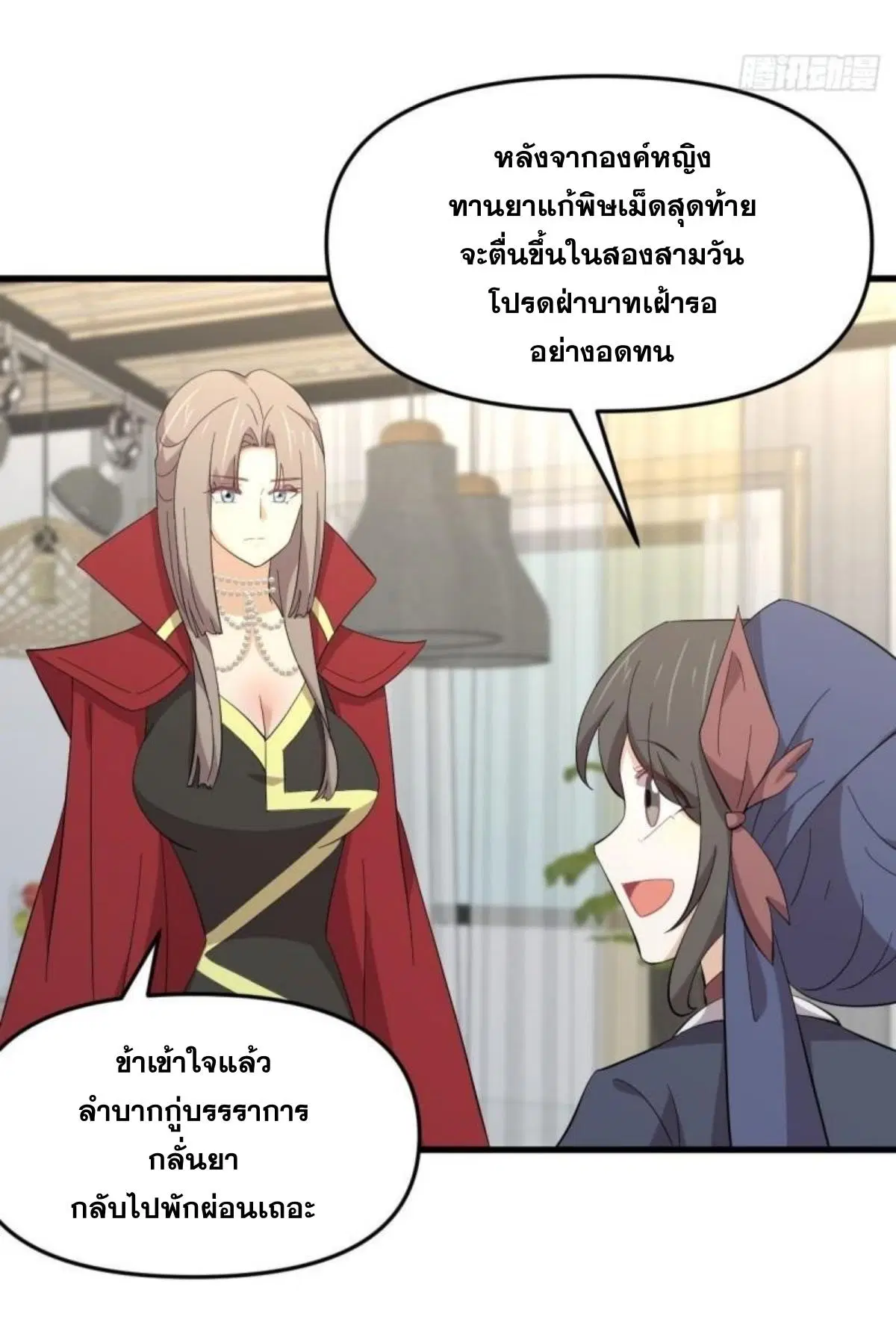 Immortal Swordsman in the Reverse World ตอนที่ 337 — page 20 of 41