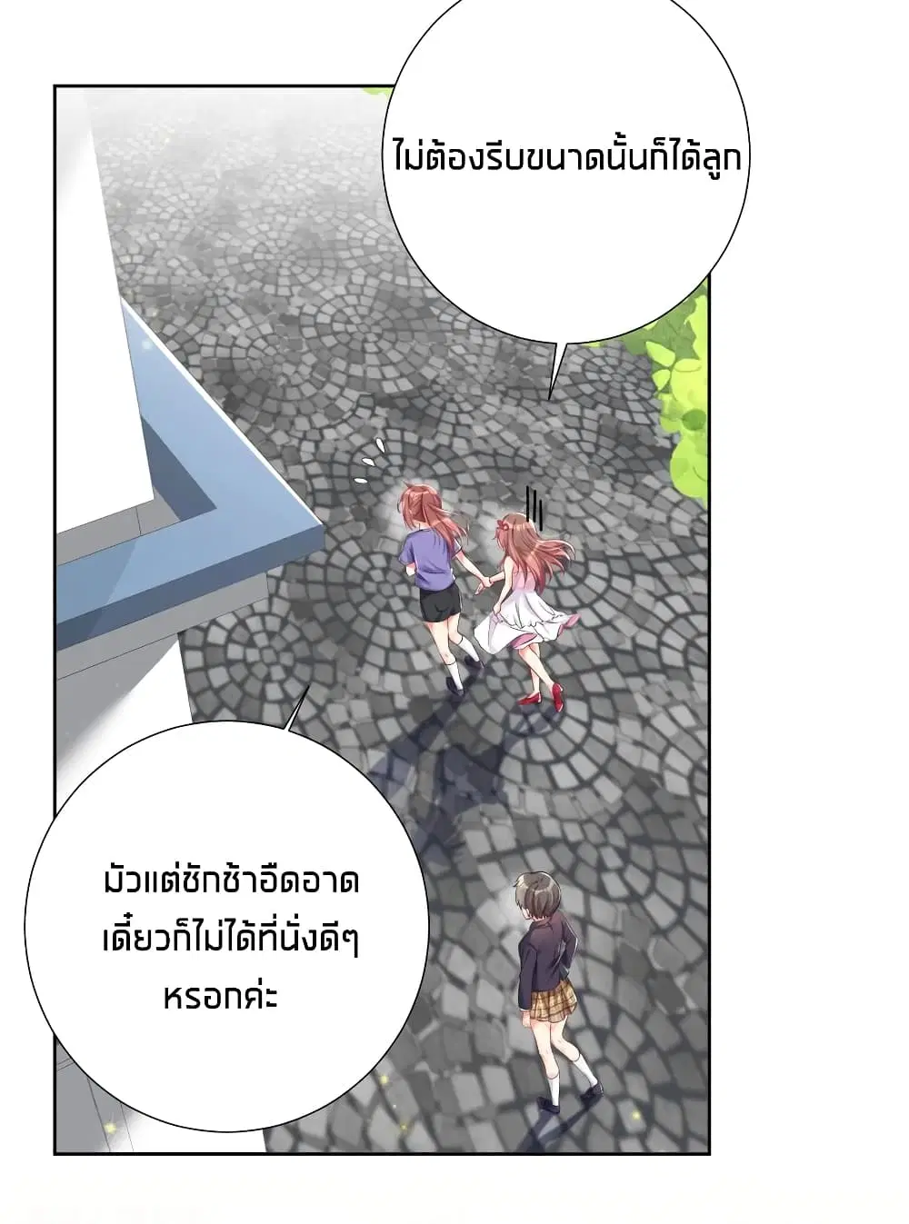 What Happended? Why I become to Girl? ตอนที่ 45 — page 33 of 50