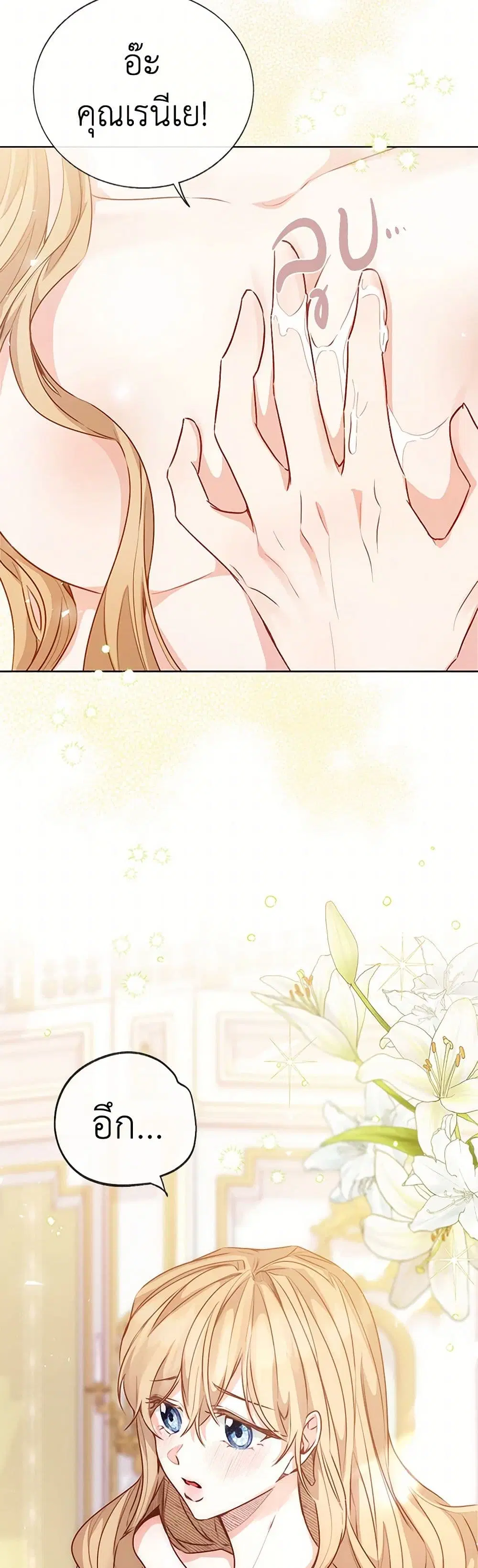 Stealing the Lady’s Heart ตอนที่ 6.1 — page 34 of 168
