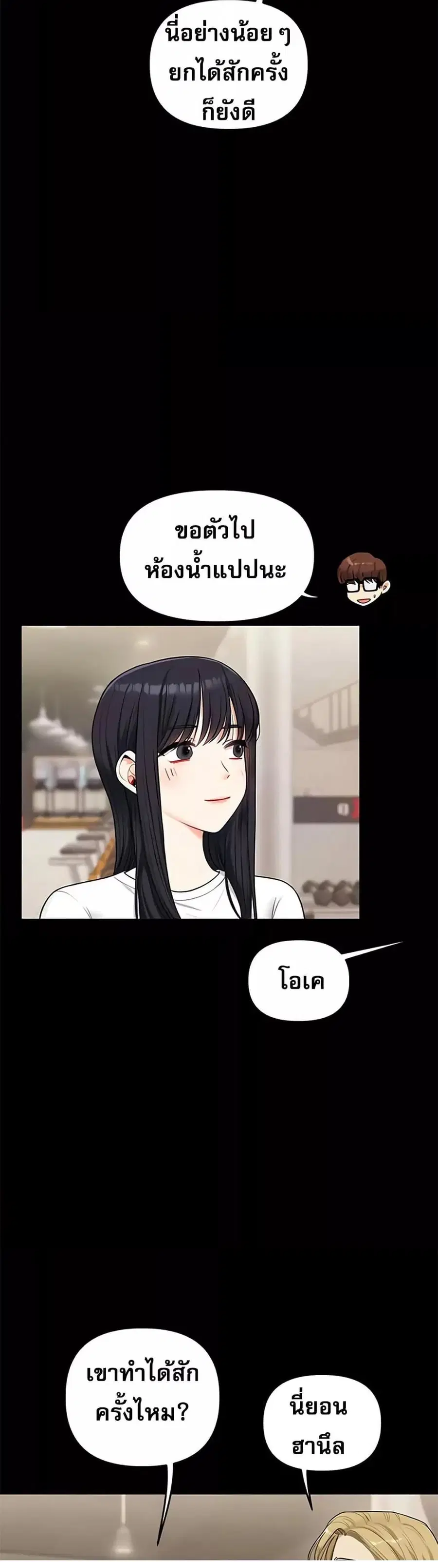 Relationship Reversal ตอนที่ 34 — page 34 of 61
