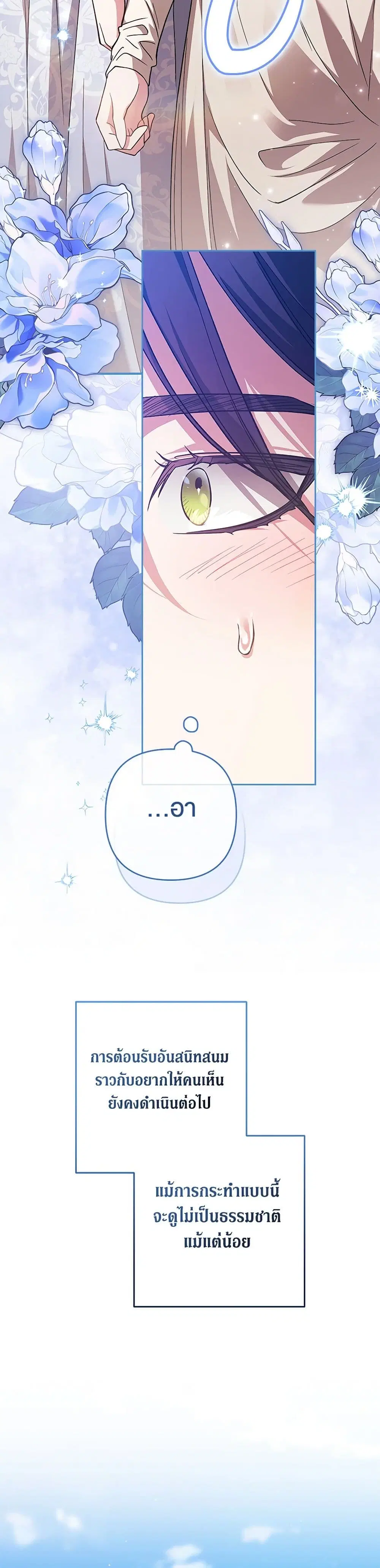 The Broken Ring – This Marriage Will Fail Anyway ตอนที่ 74 — page 16 of 38