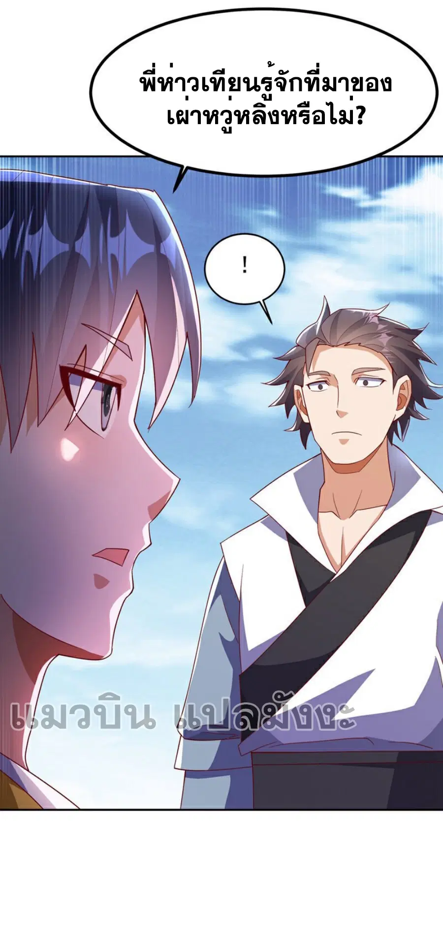 Wu Ni ตอนที่ 370 — page 34 of 34