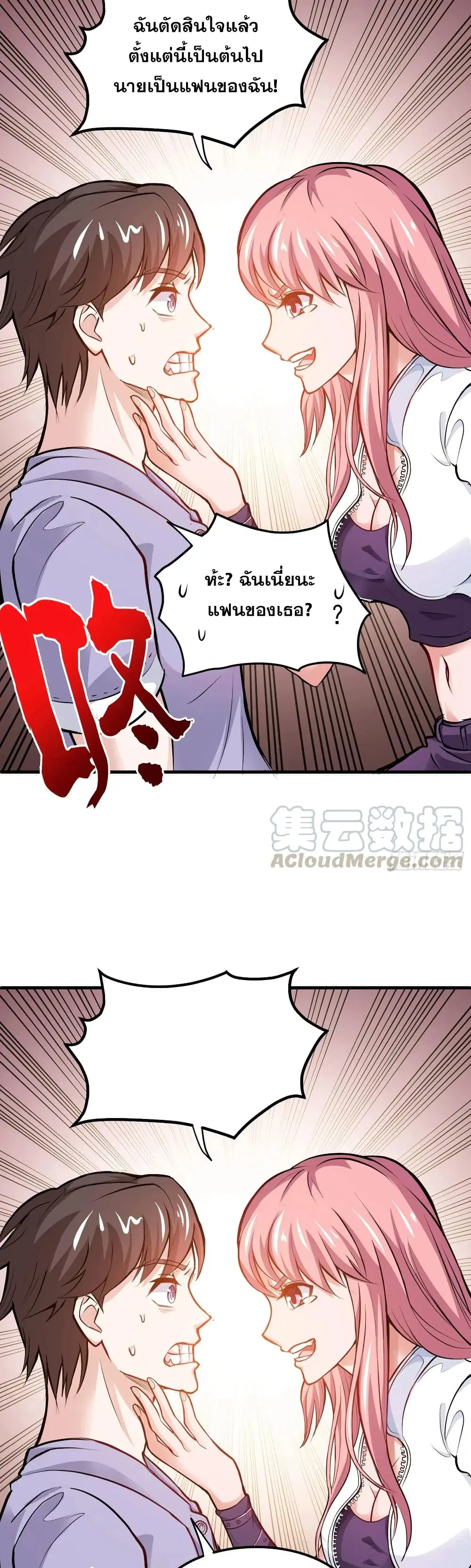 Peerless Doctor in the City ตอนที่ 81 — page 19 of 21