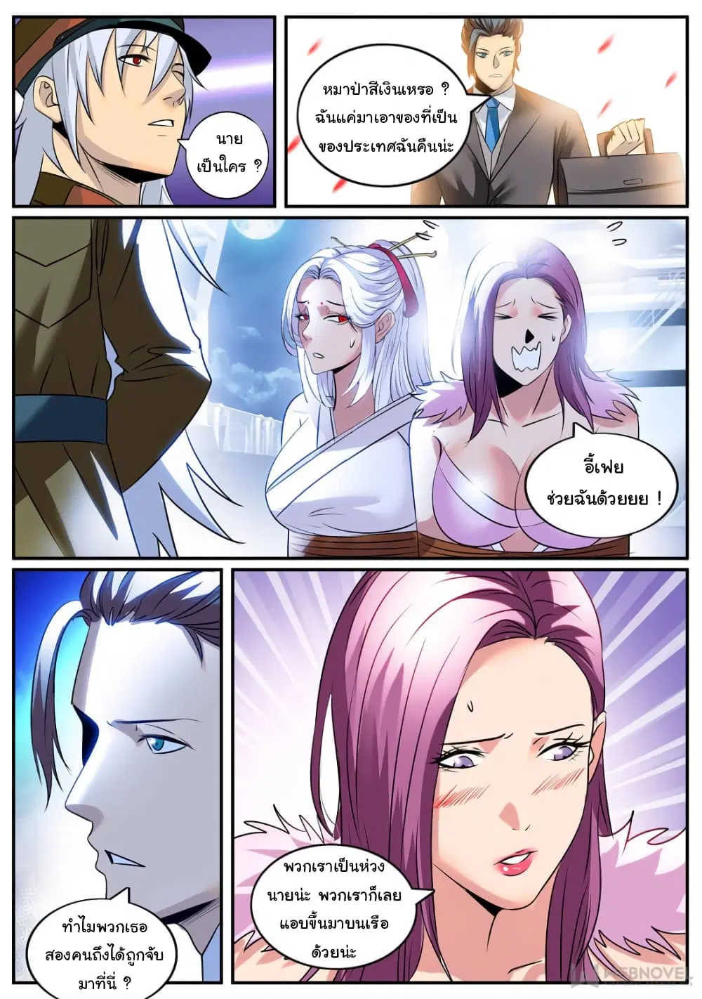 The Superb Captain in the City ตอนที่ 221 — page 11 of 13