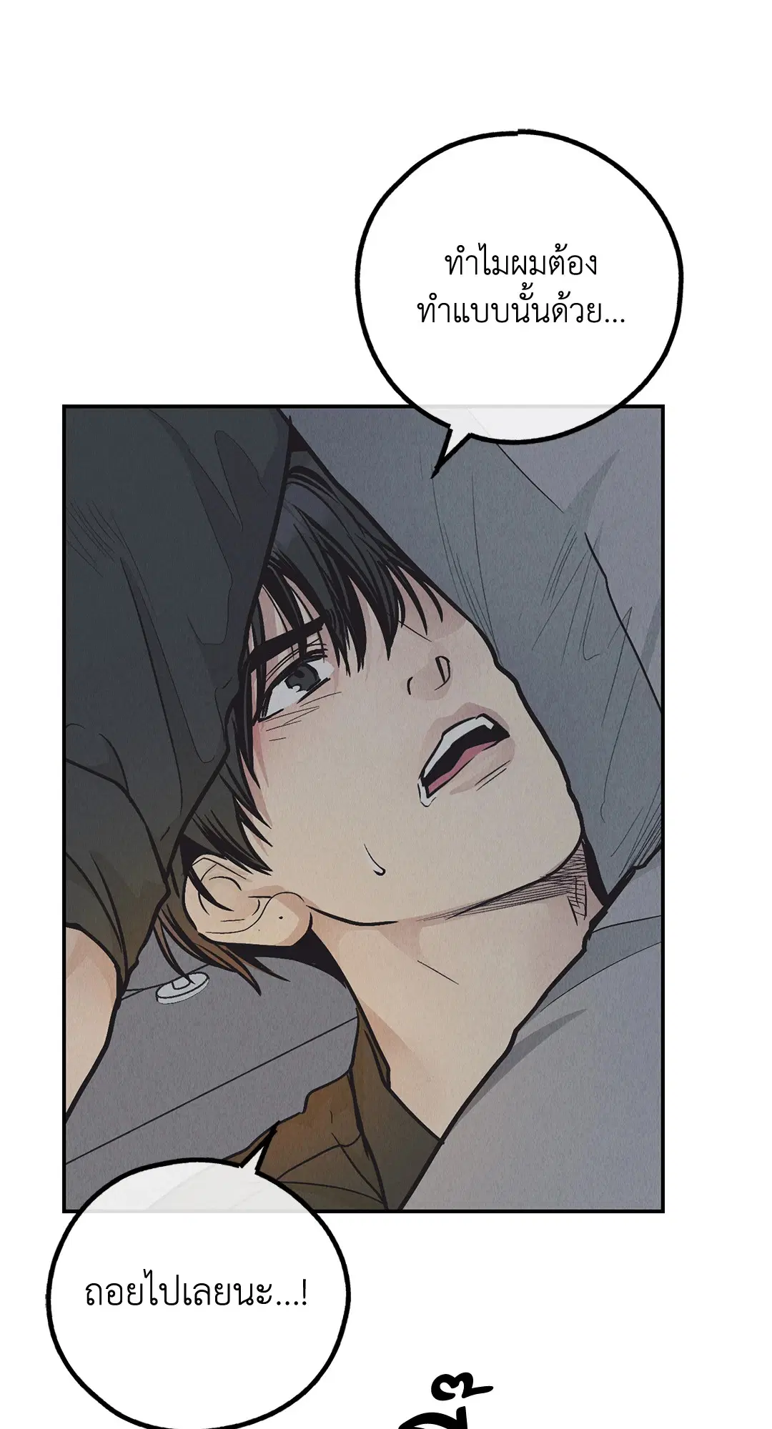 PAYBACK ตอนที่ 75 — page 29 of 96