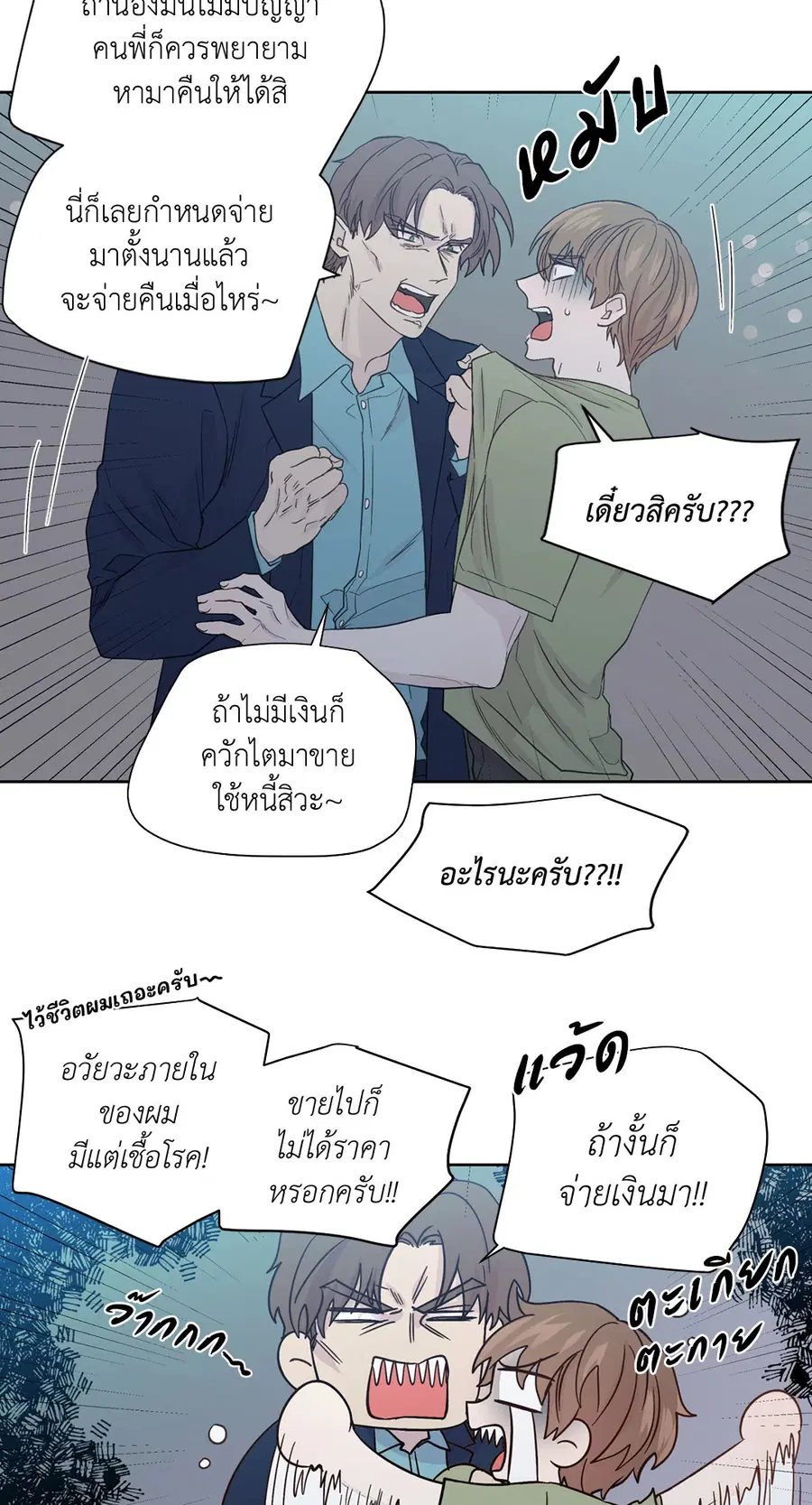 A Man of Virtue ตอนที่ 66 — page 2 of 62