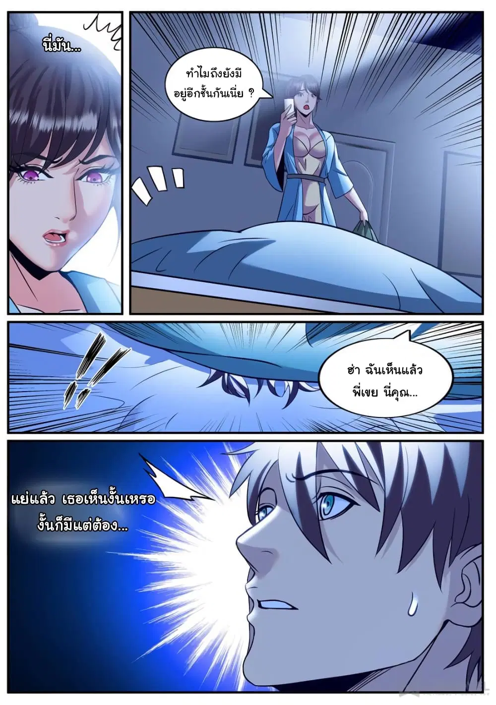 The Superb Captain in the City ตอนที่ 232 — page 10 of 14