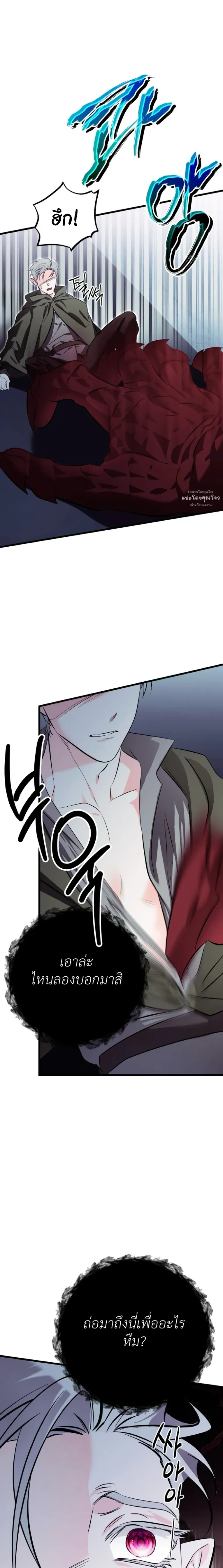 Crazy Elf Caught a Dragon – เอลฟ์คลั่งเผลอบุกจับมังกรมาทำเมีย! ตอนที่ 2 — page 3 of 27