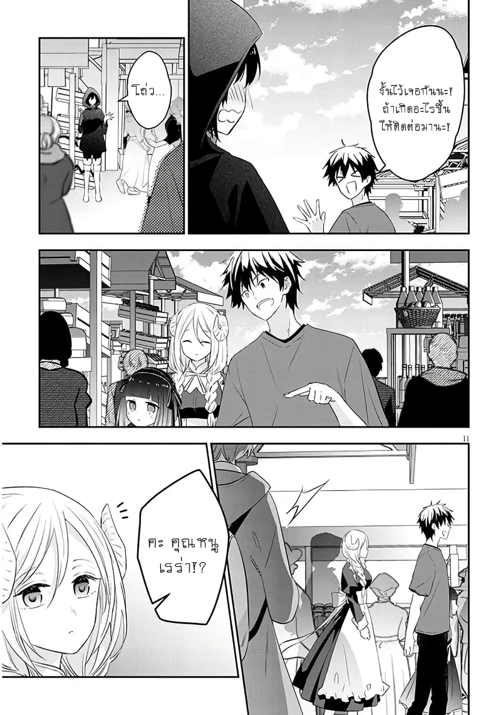 Maou ni Natta node, Dungeon Tsukutte Jingai Musume to Honobono suru ตอนที่ 57 — page 13 of 23