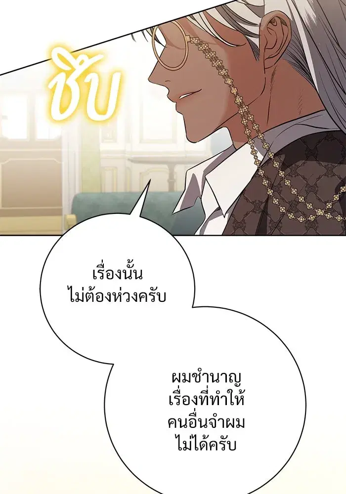 To My Husband’s Mistress ตอนที่ 84 — page 95 of 111