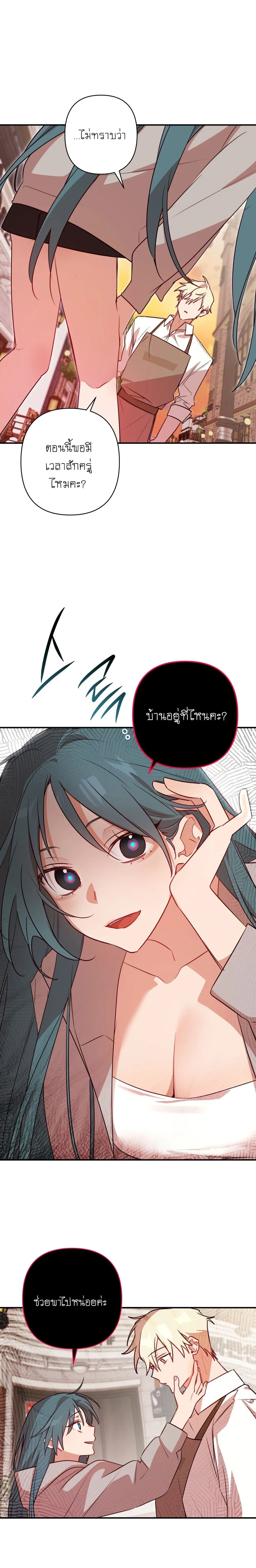 Eternal Love: The Angel and the Succubus – รักนิรันดร์…ท่านเทวดากับยัยซัคคิวบัส ตอนที่ 1 — page 12 of 24