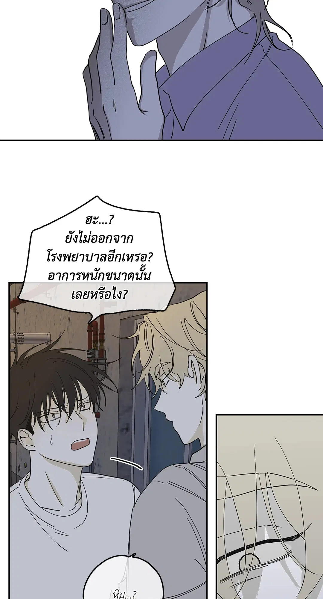 Low Tide in Twilight ตอนที่ 7 — page 14 of 51