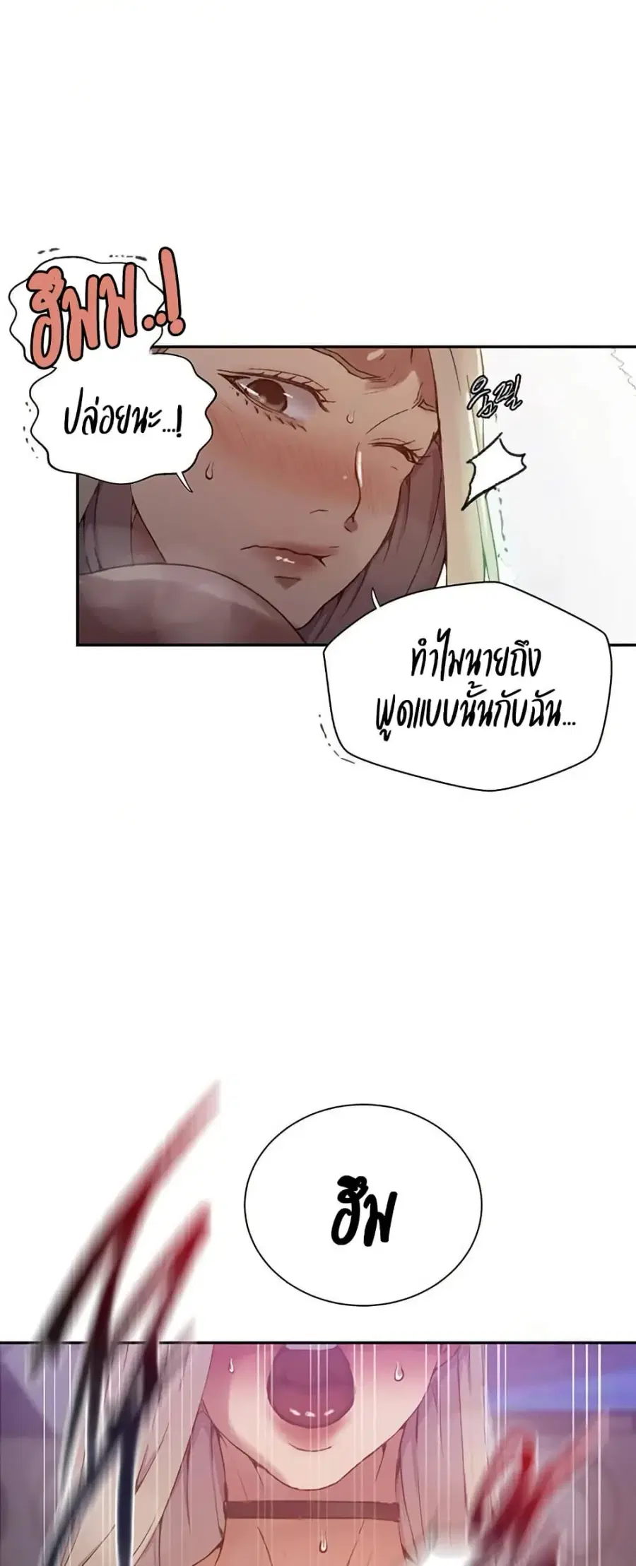 Secret Class ตอนที่ 271 — page 29 of 50