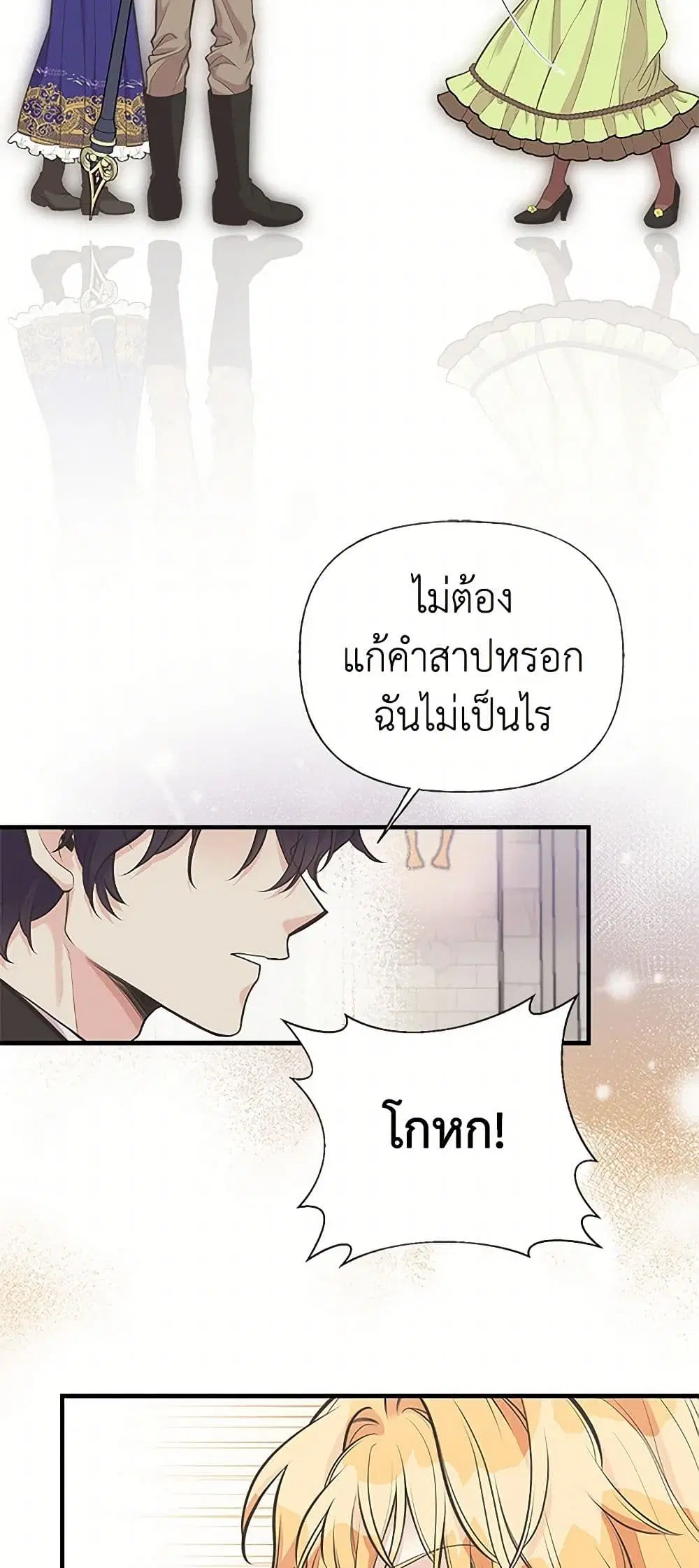 My Sister Picked up the Male Lead ตอนที่ 78 — page 2 of 42