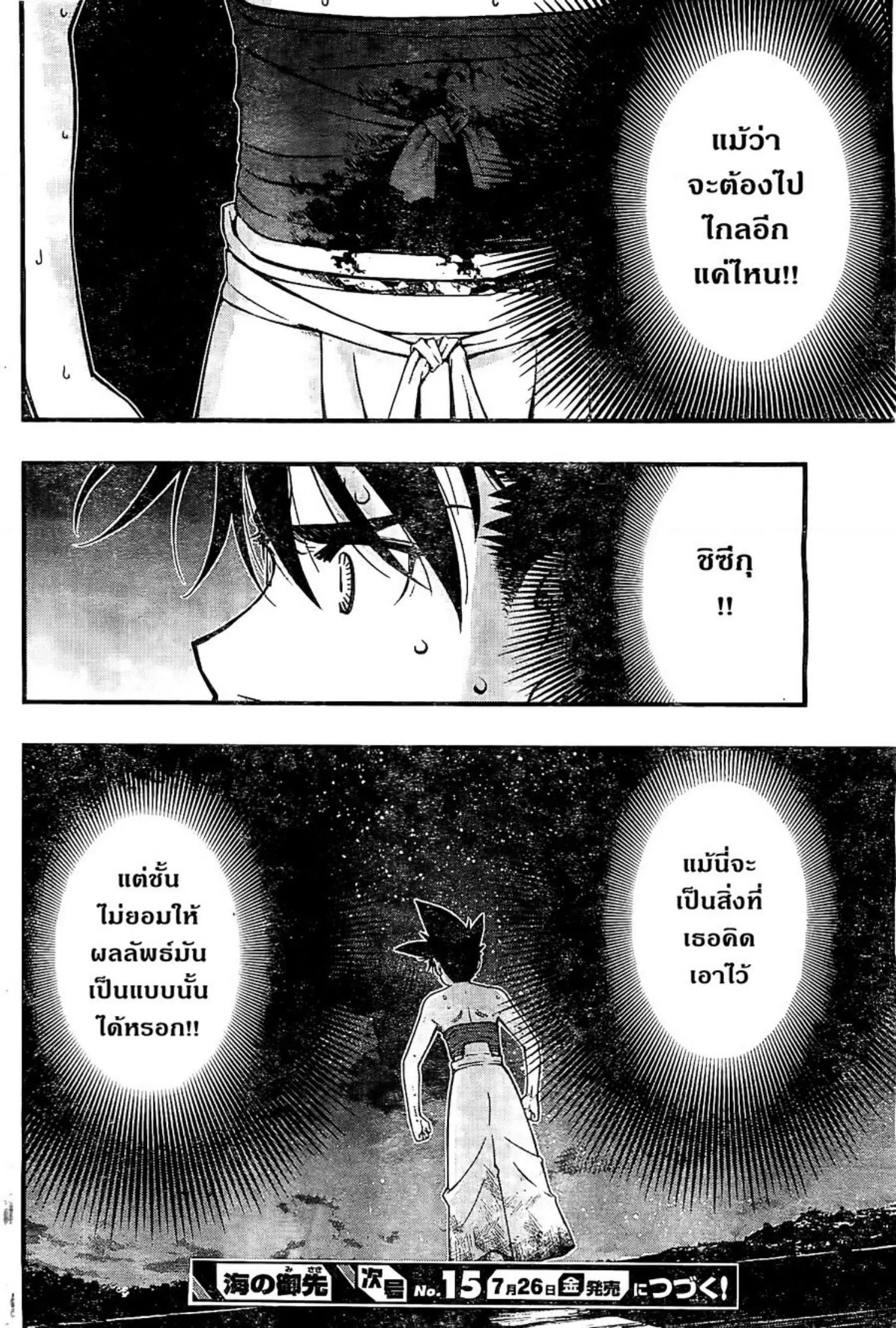 Umi no Misaki ตอนที่ 116 — page 20 of 20