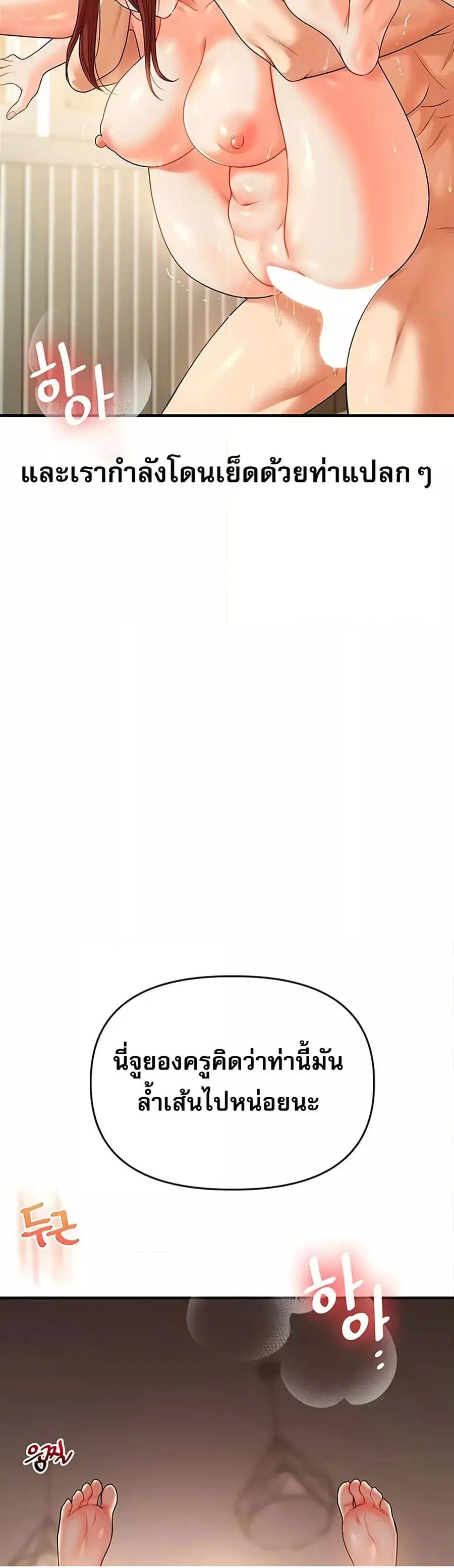 Relationship Reversal ตอนที่ 42 — page 4 of 51