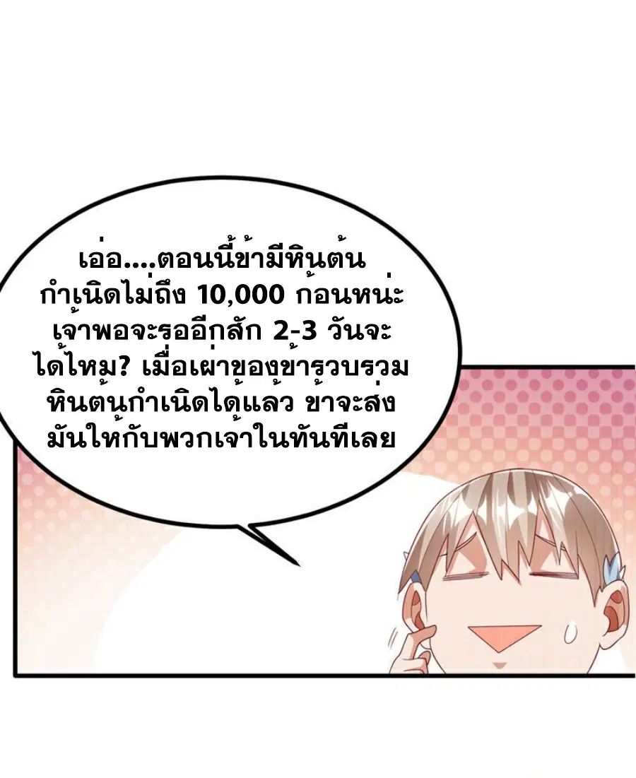 Wu Ni ตอนที่ 378 — page 3 of 36