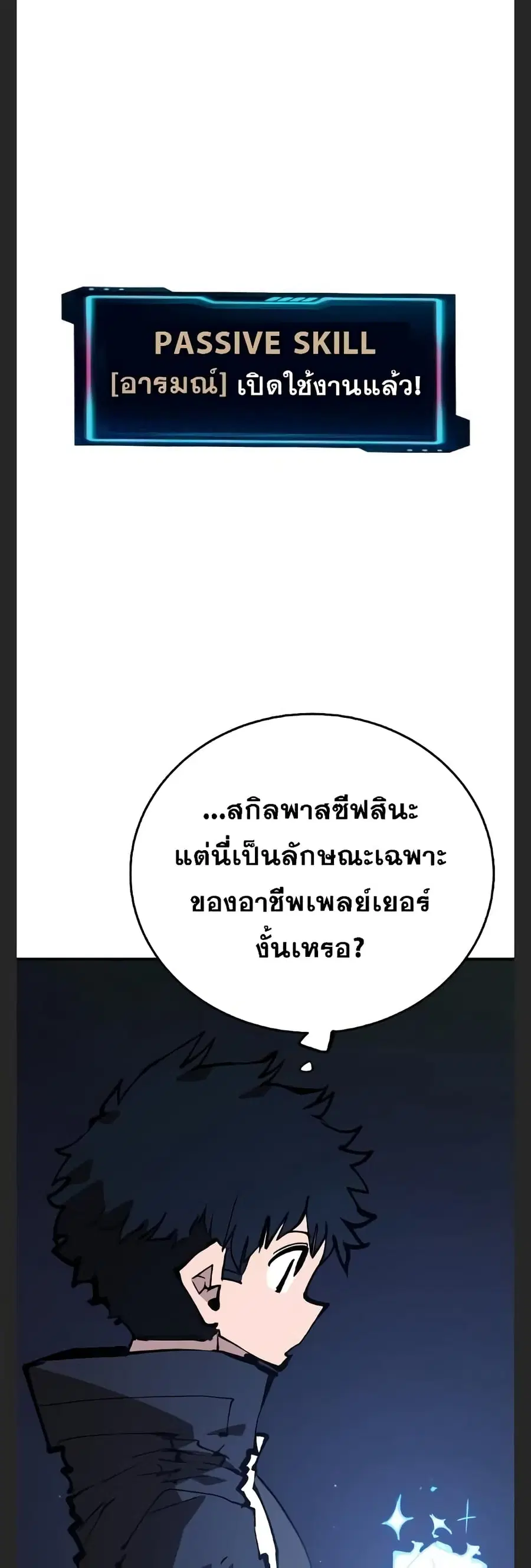 The Player ตอนที่ 110 — page 7 of 60