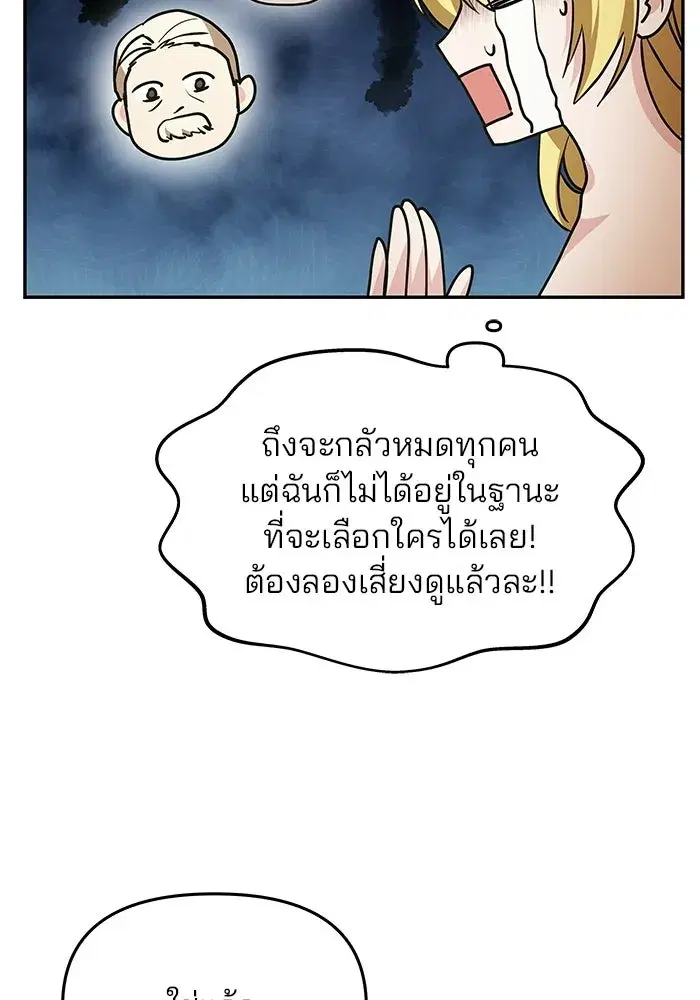 One Husband is Enough – เกมรักจับสามี ตอนที่ 3 — page 95 of 162