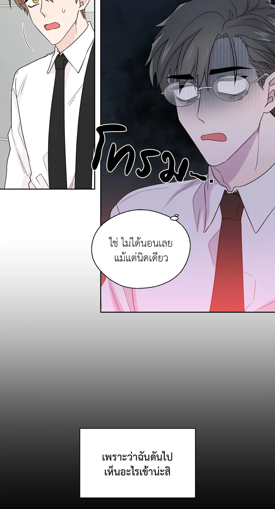 A Man of Virtue ตอนที่ 77 — page 2 of 50