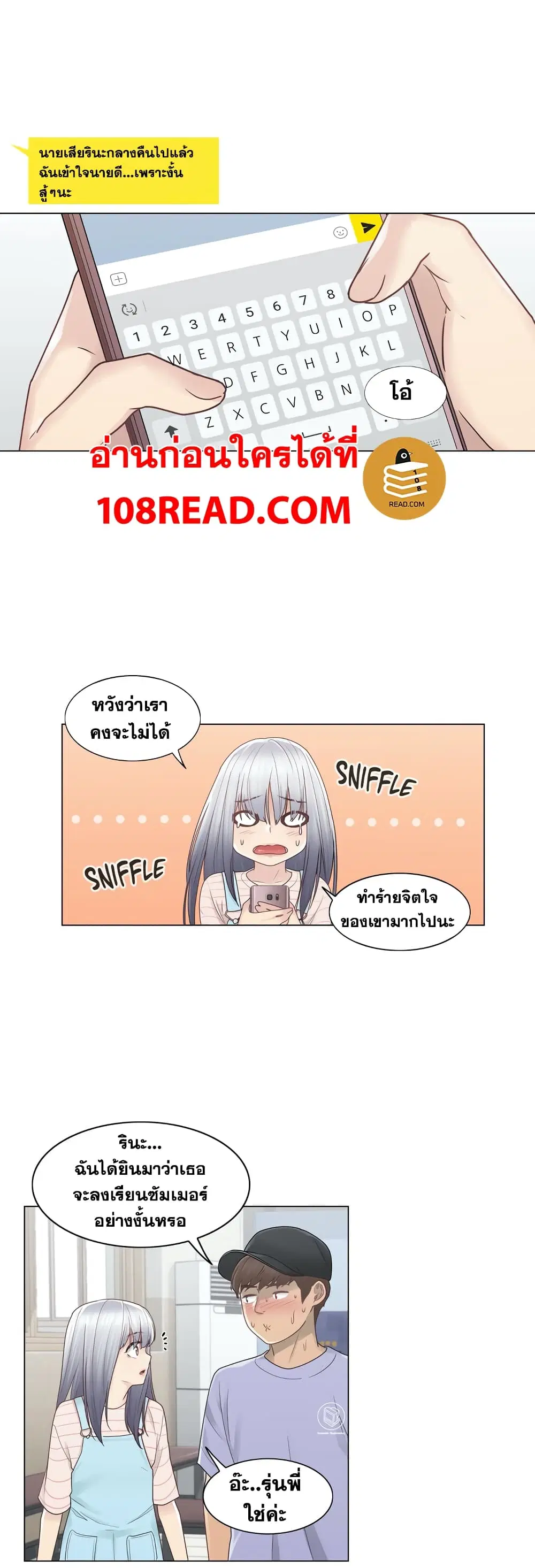 Touch to Unlock ตอนที่ 28 — page 15 of 30