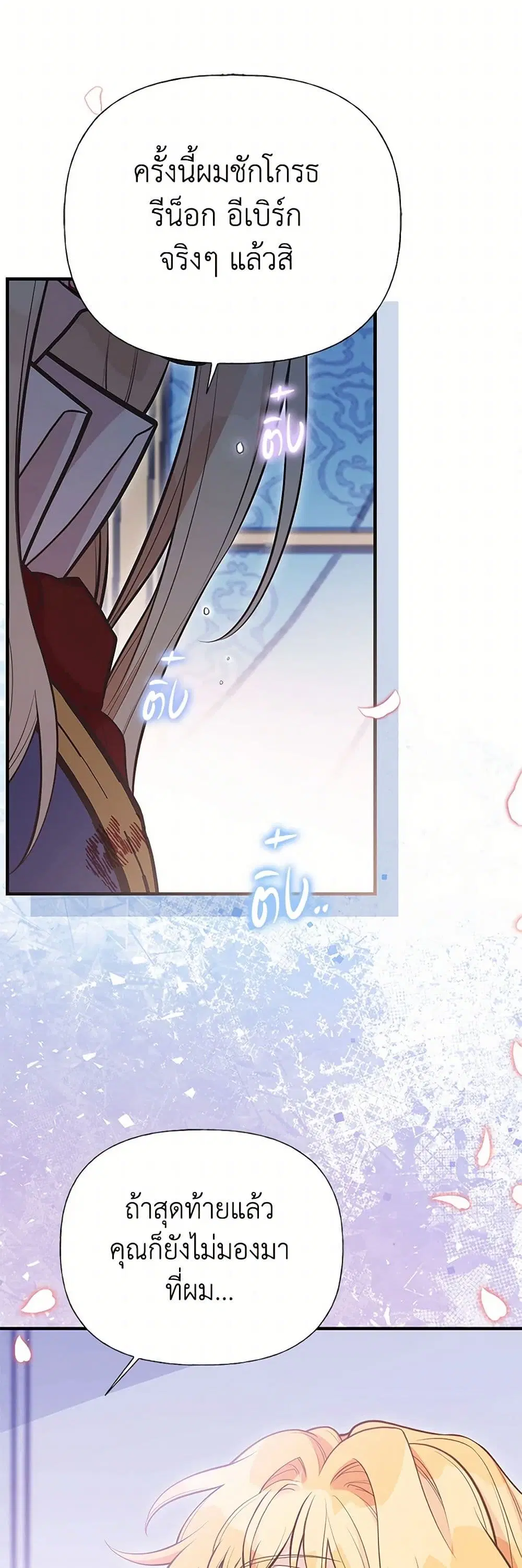 My Sister Picked up the Male Lead ตอนที่ 90 — page 31 of 36