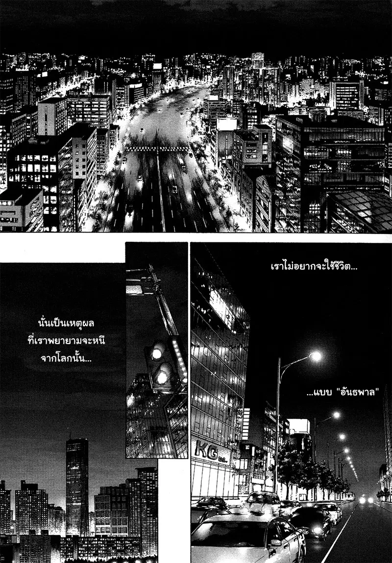 Sun-ken Rock ตอนที่ 73 — page 4 of 41
